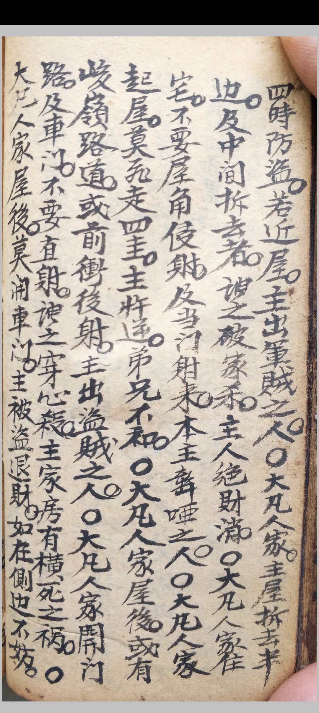 图片[7]-中华古籍网-专注古书收集阳宅秘论-中华古籍网-专注古书收集中华古籍网-专注古书收集