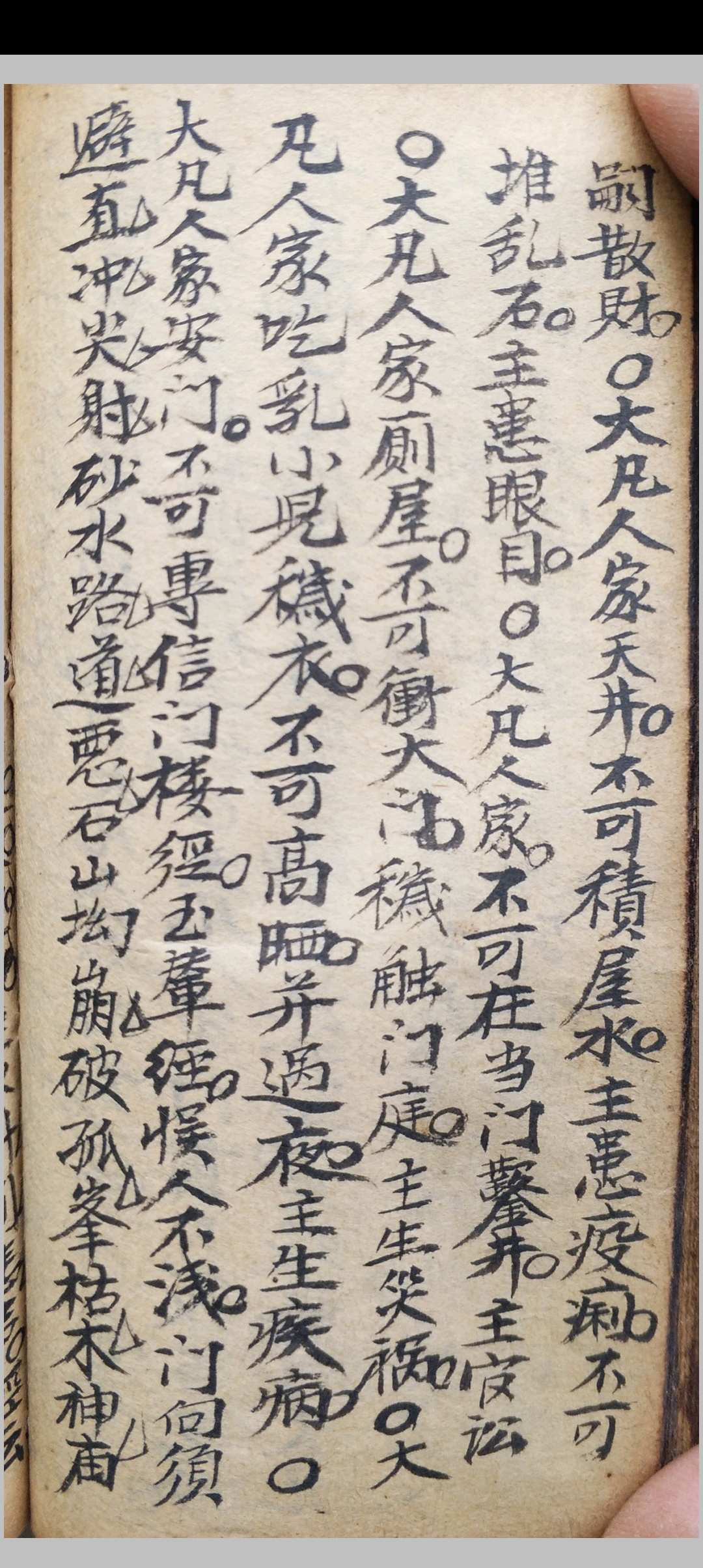 图片[6]-中华古籍网-专注古书收集阳宅秘论-中华古籍网-专注古书收集中华古籍网-专注古书收集