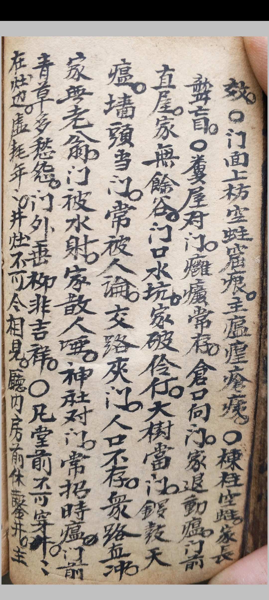 图片[12]-中华古籍网-专注古书收集阳宅秘论-中华古籍网-专注古书收集中华古籍网-专注古书收集
