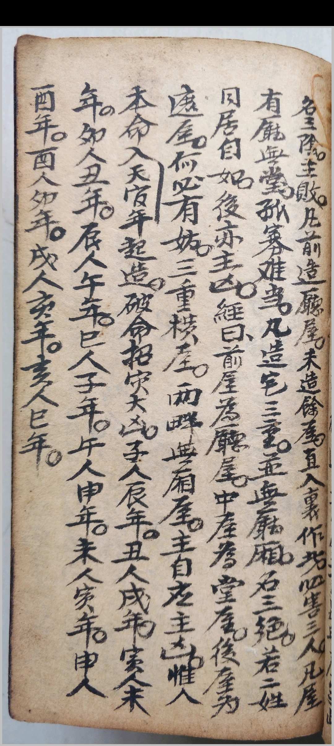 图片[11]-中华古籍网-专注古书收集阳宅秘论-中华古籍网-专注古书收集中华古籍网-专注古书收集