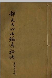 都天大六壬总真秘诀-中华古籍网-专注古书收集中华古籍网-专注古书收集