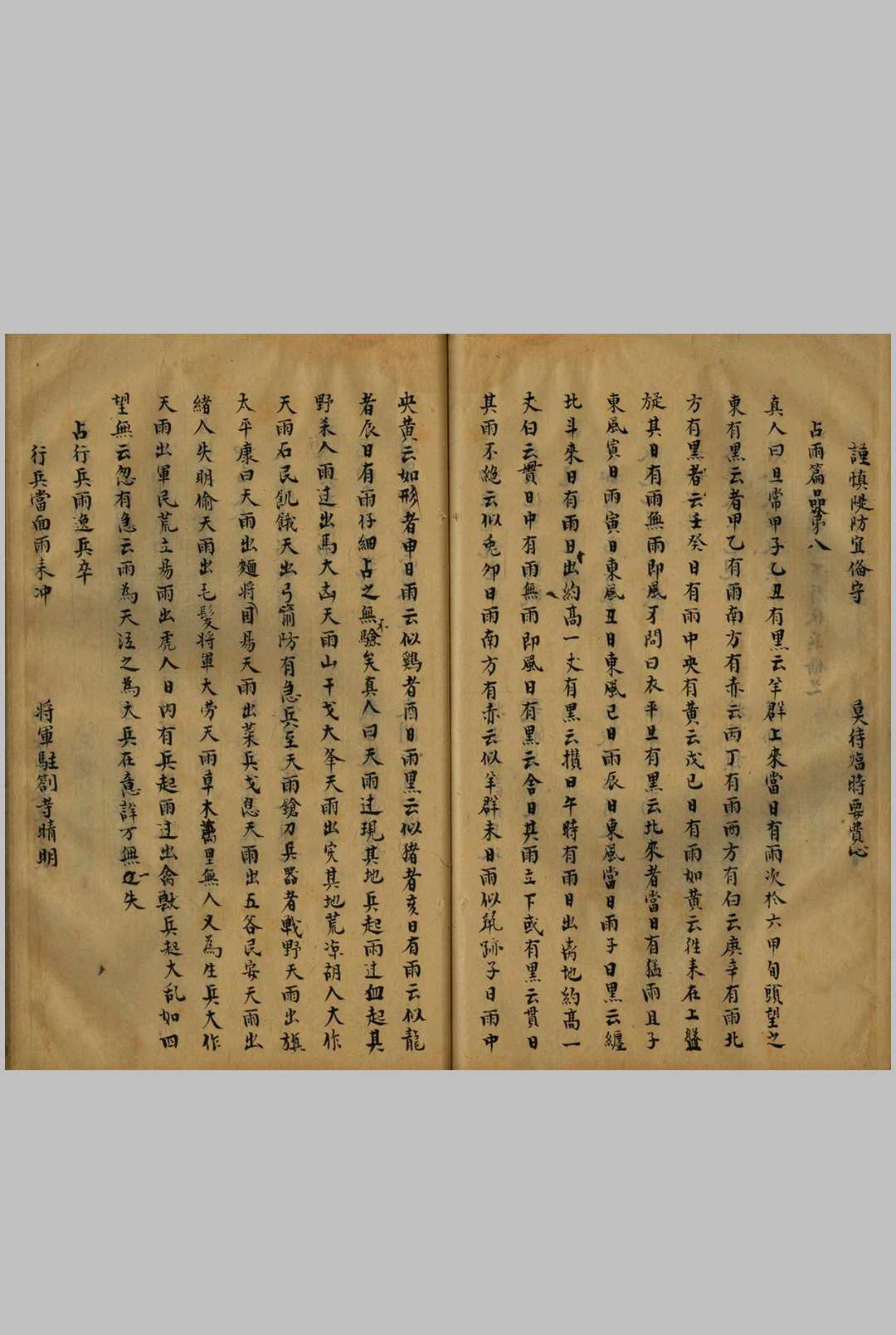 图片[9]-中华古籍网-专注古书收集都天大六壬总真秘诀-中华古籍网-专注古书收集中华古籍网-专注古书收集