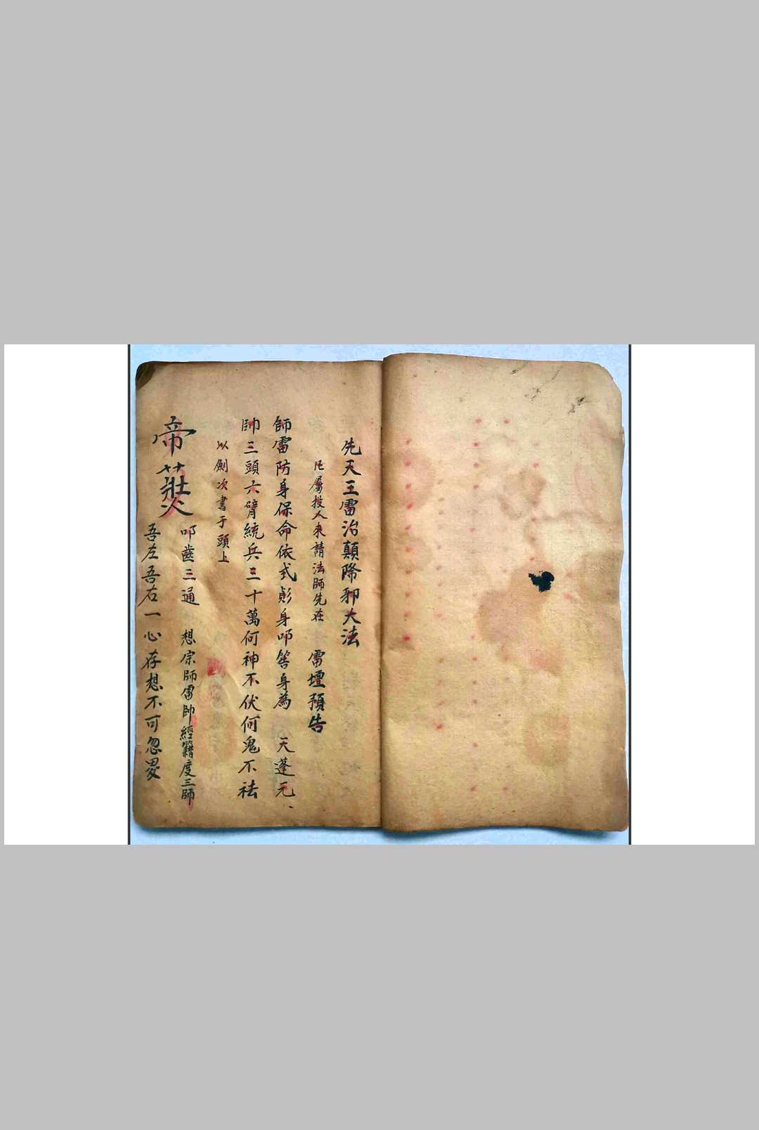 图片[2]-中华古籍网-专注古书收集先天治颠大法（先天王雷治颠降邪大法）-中华古籍网-专注古书收集中华古籍网-专注古书收集