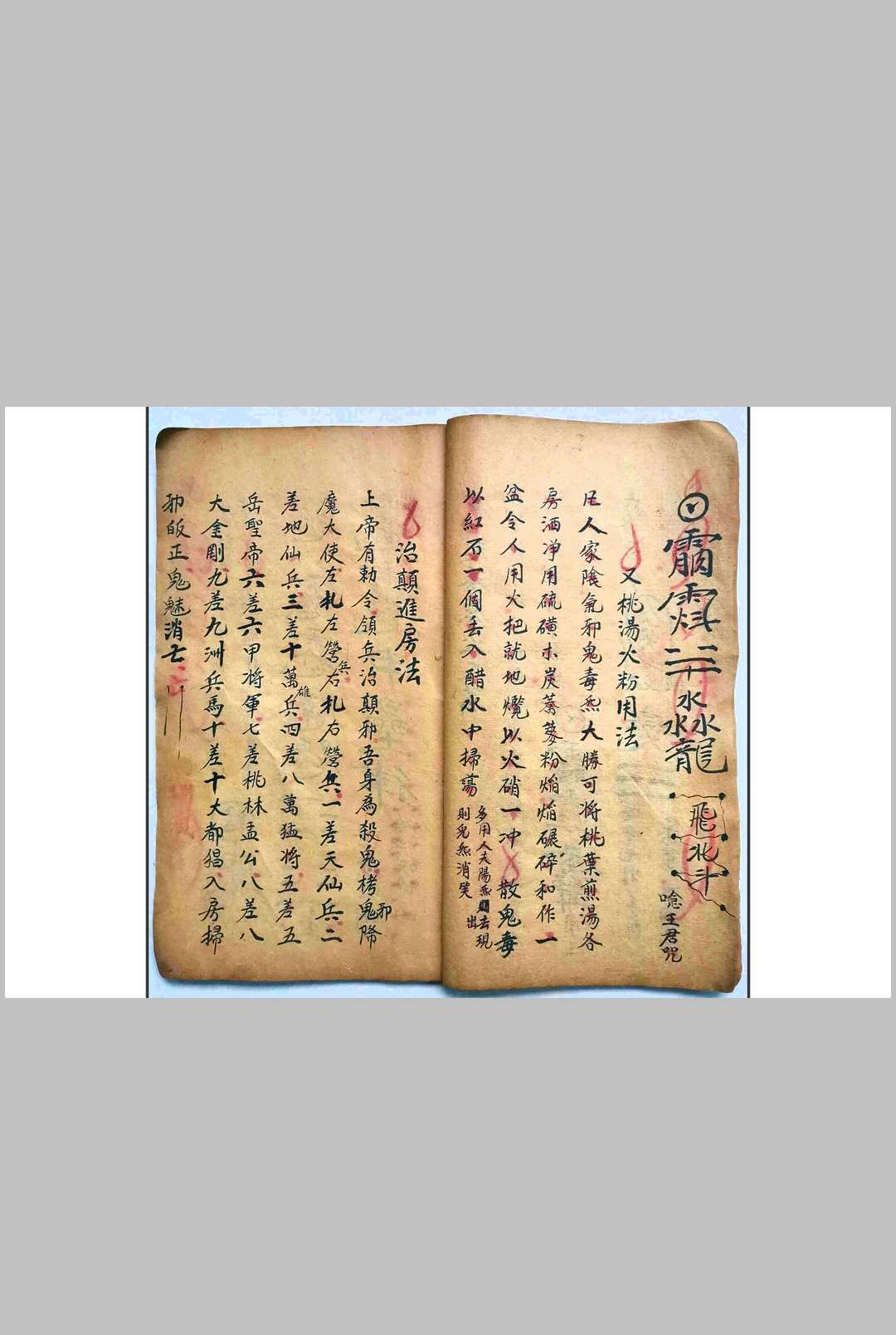 图片[6]-中华古籍网-专注古书收集先天治颠大法（先天王雷治颠降邪大法）-中华古籍网-专注古书收集中华古籍网-专注古书收集