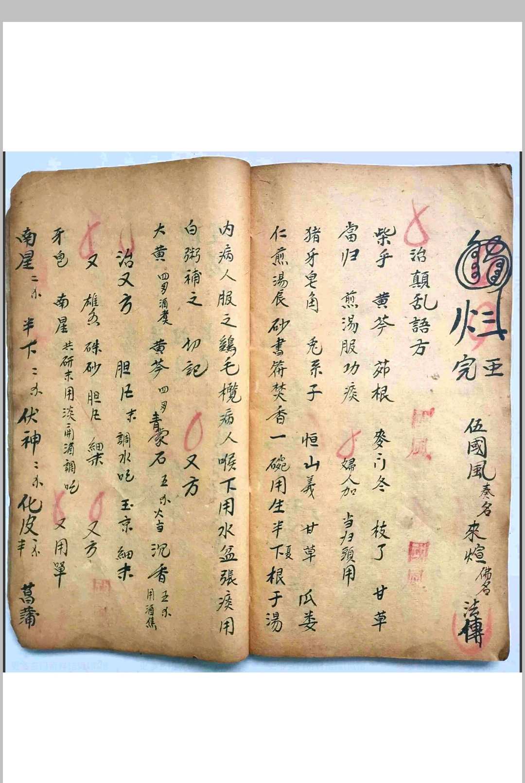 图片[8]-中华古籍网-专注古书收集先天治颠大法（先天王雷治颠降邪大法）-中华古籍网-专注古书收集中华古籍网-专注古书收集