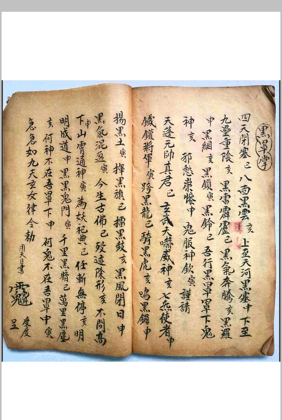 图片[13]-中华古籍网-专注古书收集先天治颠大法（先天王雷治颠降邪大法）-中华古籍网-专注古书收集中华古籍网-专注古书收集