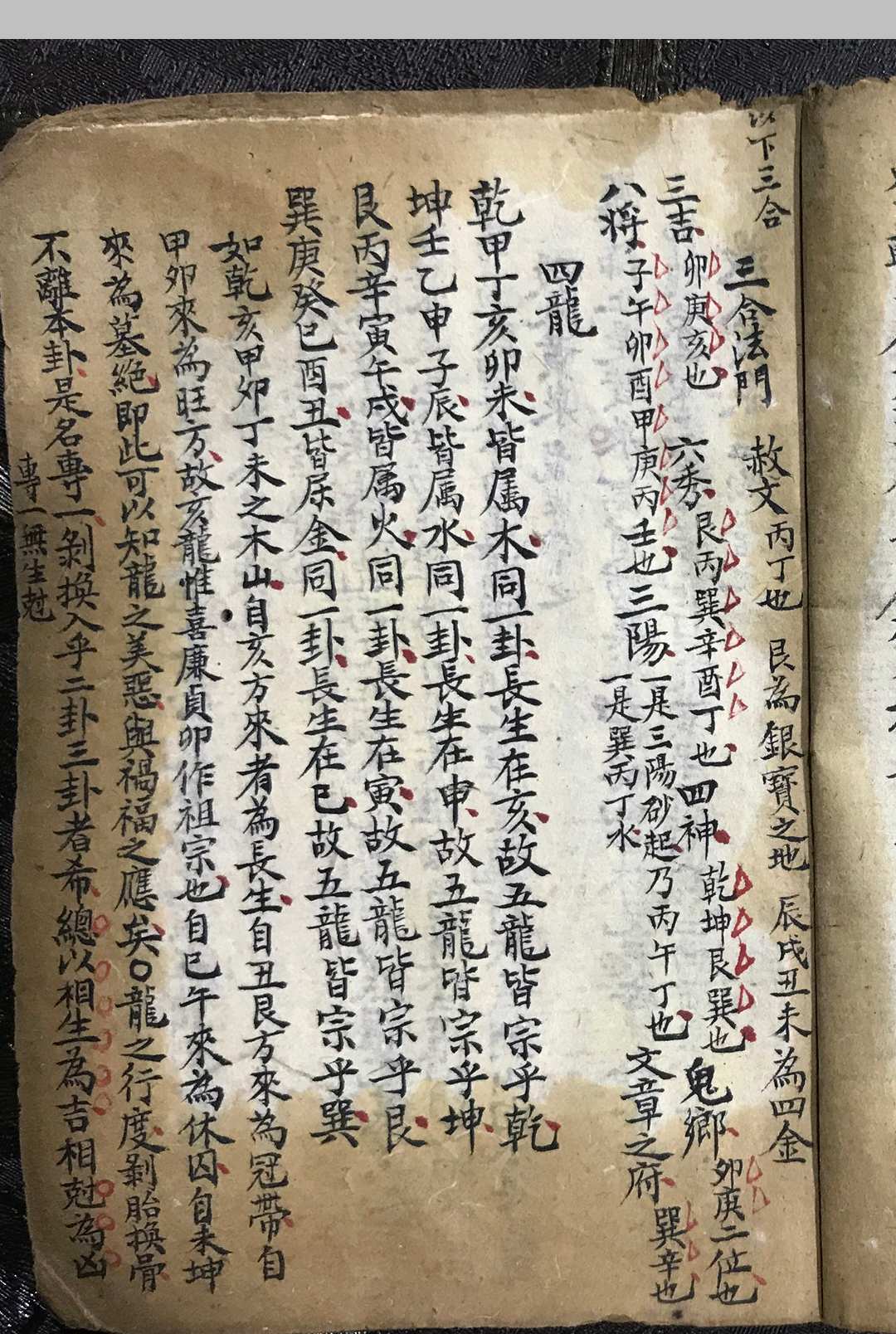图片[11]-中华古籍网-专注古书收集地理秘诀附三合法门（流神零正）-中华古籍网-专注古书收集中华古籍网-专注古书收集
