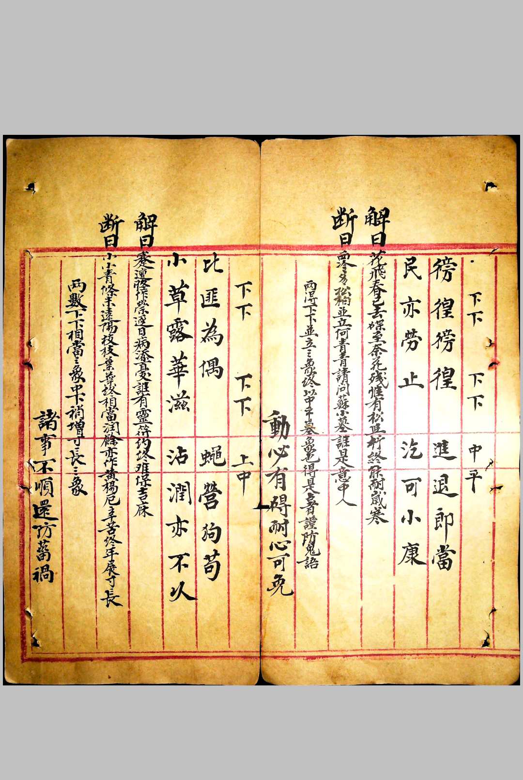 图片[6]-中华古籍网-专注古书收集《牙牌神数》民间抄本-中华古籍网-专注古书收集中华古籍网-专注古书收集