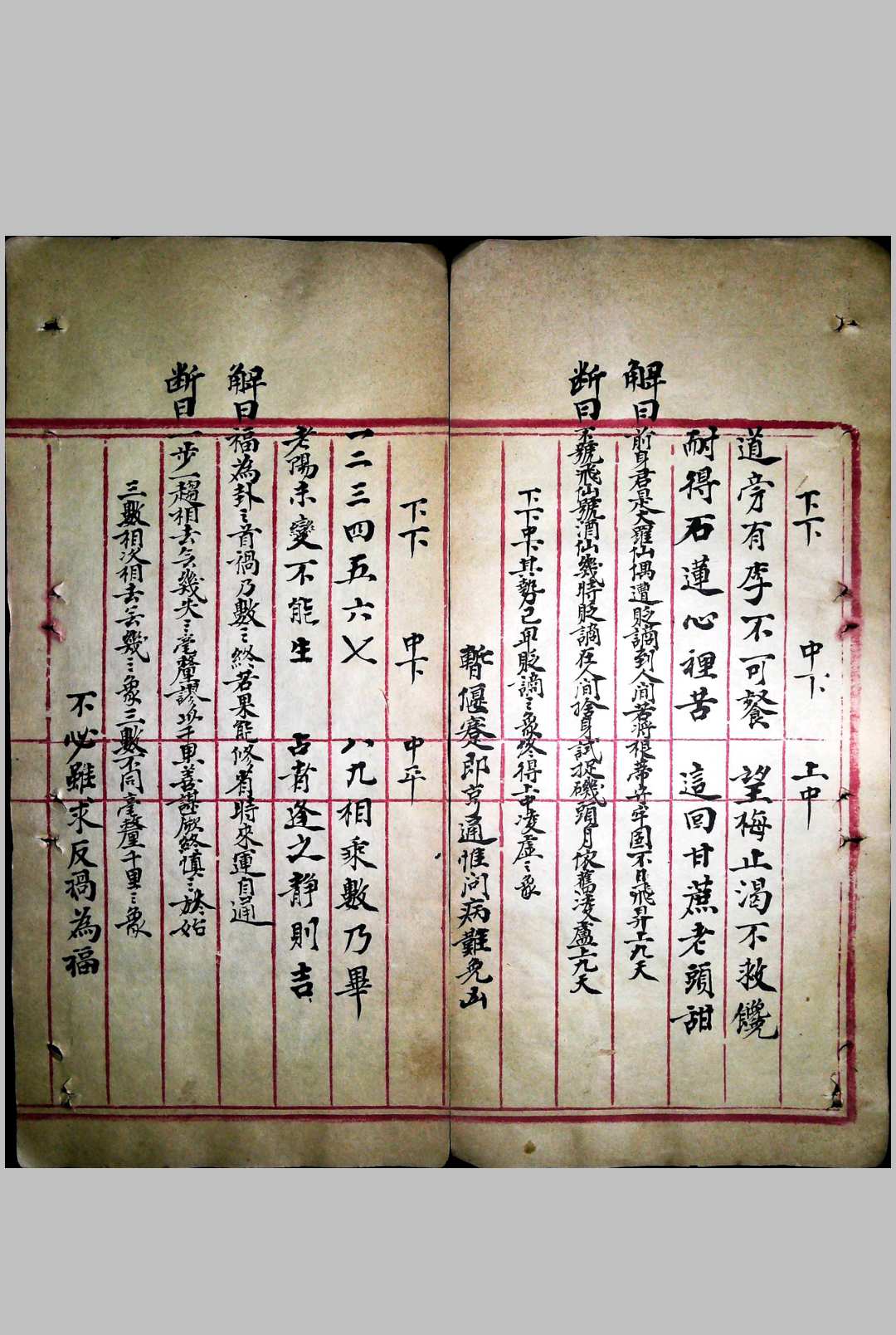图片[9]-中华古籍网-专注古书收集《牙牌神数》民间抄本-中华古籍网-专注古书收集中华古籍网-专注古书收集