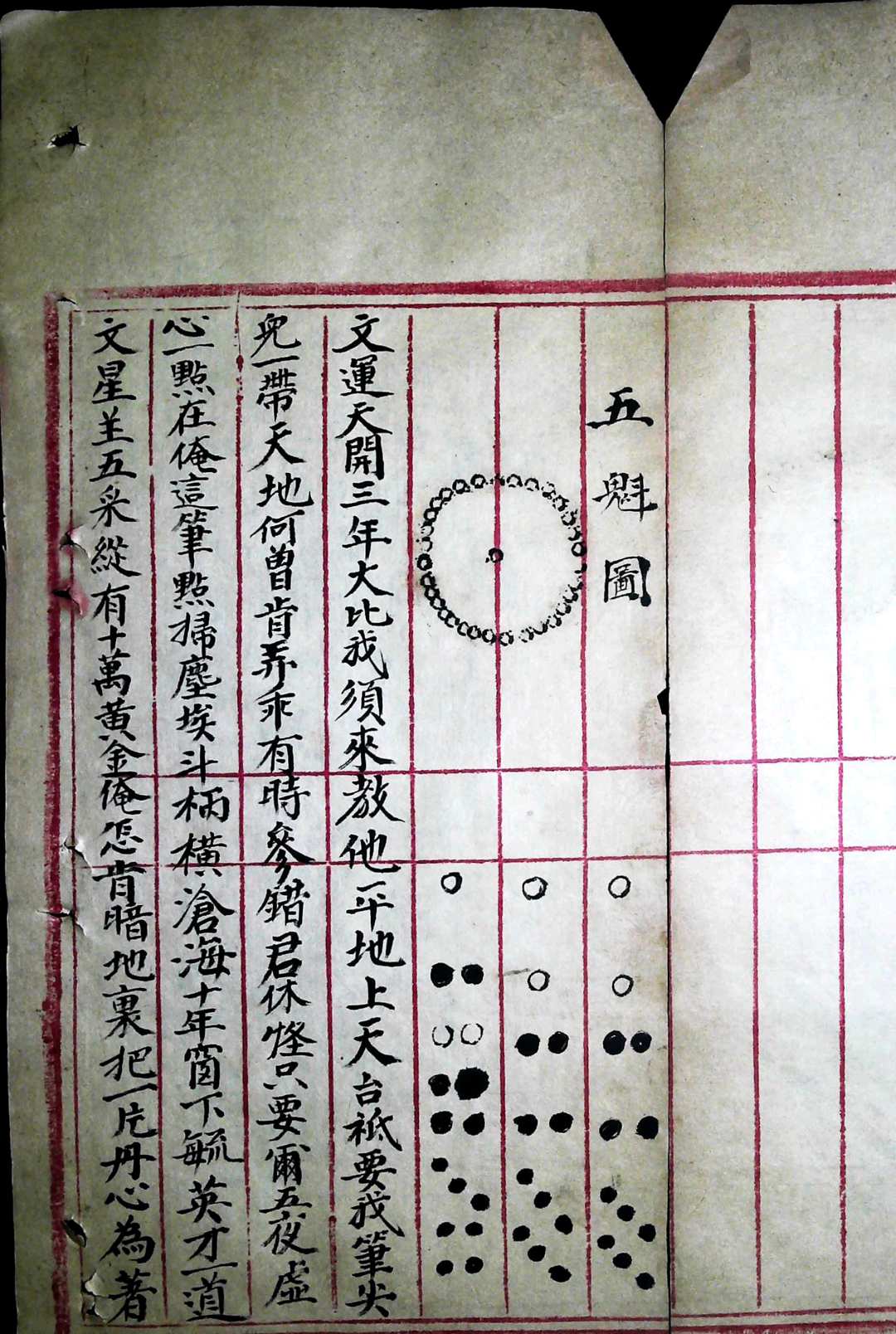 图片[11]-中华古籍网-专注古书收集《牙牌神数》民间抄本-中华古籍网-专注古书收集中华古籍网-专注古书收集