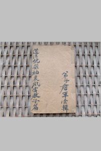 道法统宗袖里风雷教子篇-中华古籍网-专注古书收集中华古籍网-专注古书收集