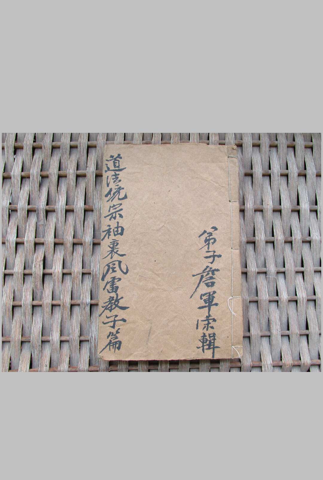 道法统宗袖里风雷教子篇-中华古籍网-专注古书收集中华古籍网-专注古书收集