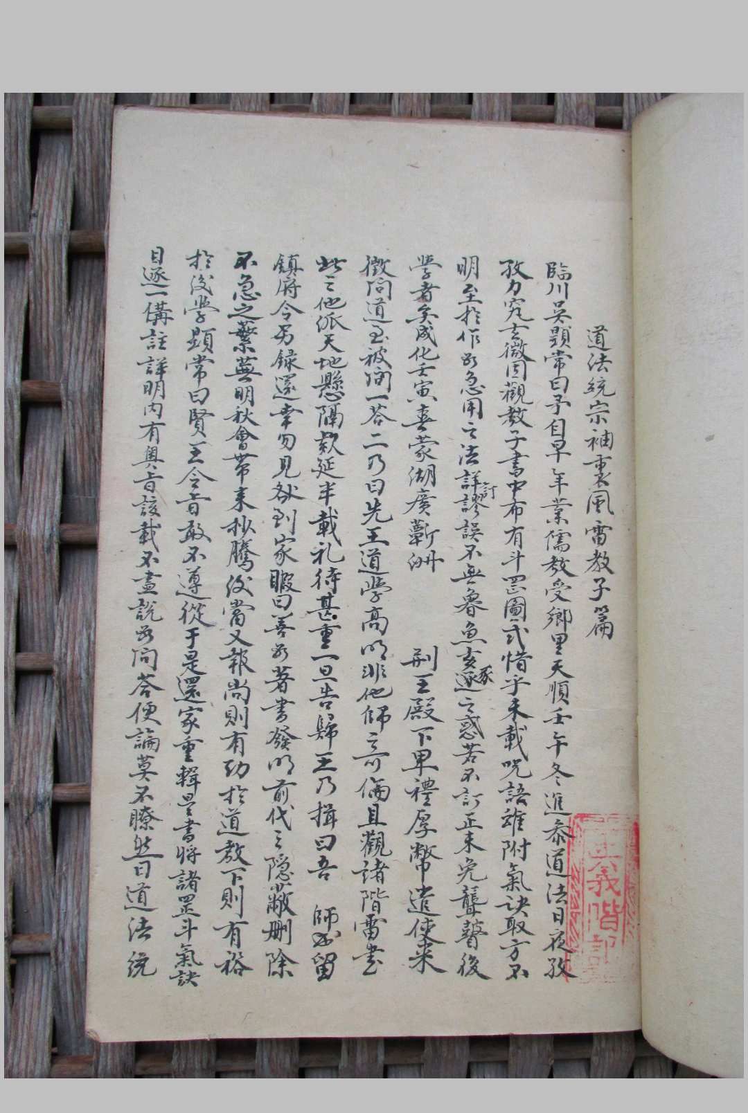 图片[2]-中华古籍网-专注古书收集道法统宗袖里风雷教子篇-中华古籍网-专注古书收集中华古籍网-专注古书收集