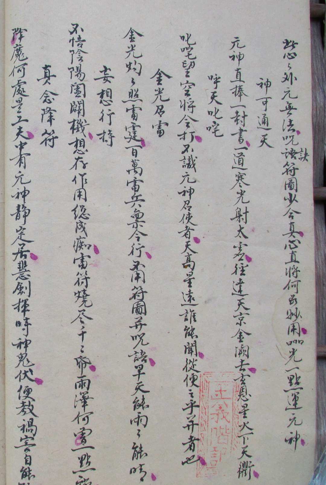 图片[9]-中华古籍网-专注古书收集道法统宗袖里风雷教子篇-中华古籍网-专注古书收集中华古籍网-专注古书收集