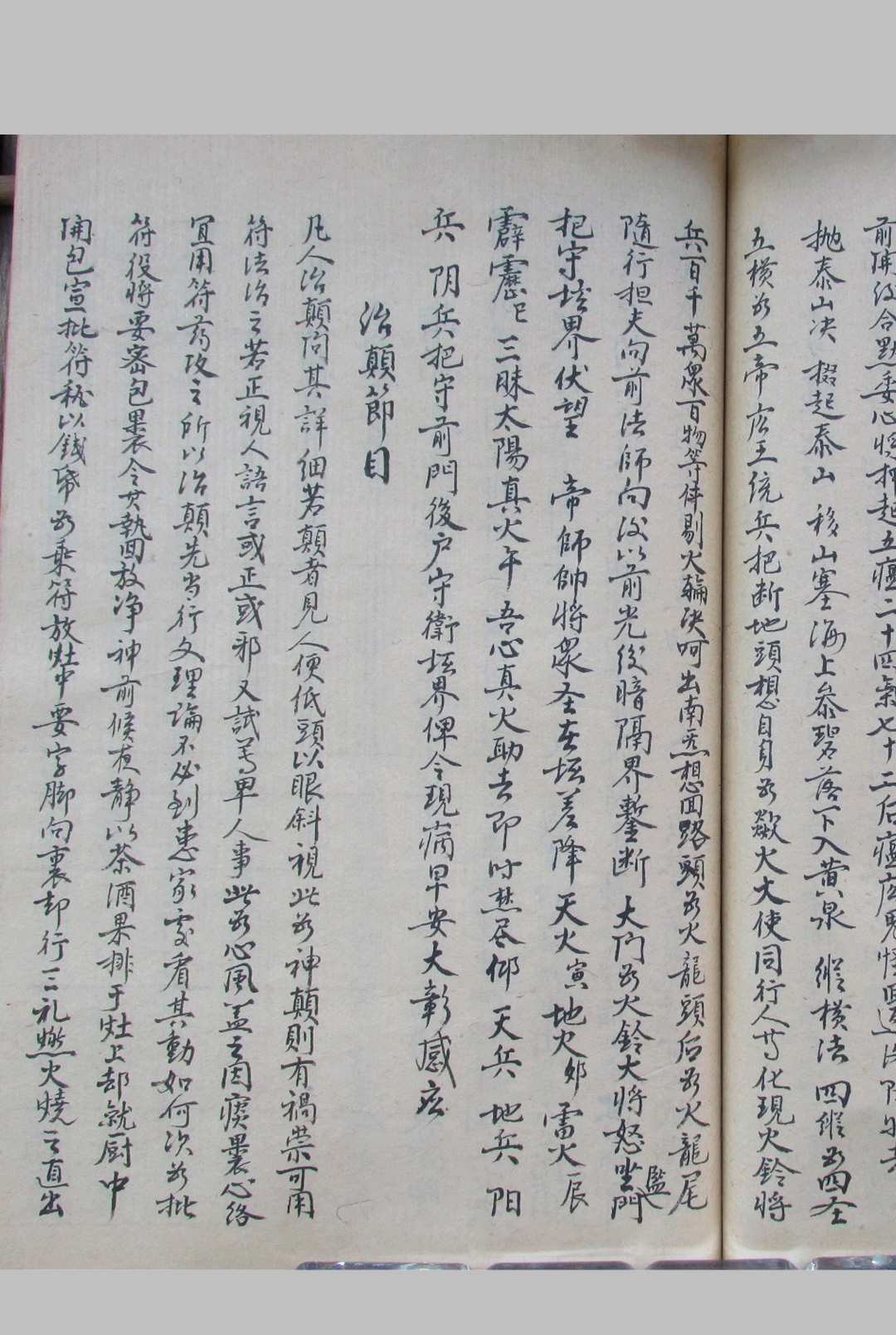 图片[14]-中华古籍网-专注古书收集道法统宗袖里风雷教子篇-中华古籍网-专注古书收集中华古籍网-专注古书收集