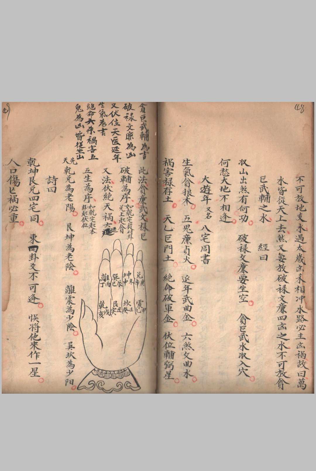 图片[4]-中华古籍网-专注古书收集黄德兴书诵河洛星卦风水秘诀-中华古籍网-专注古书收集中华古籍网-专注古书收集