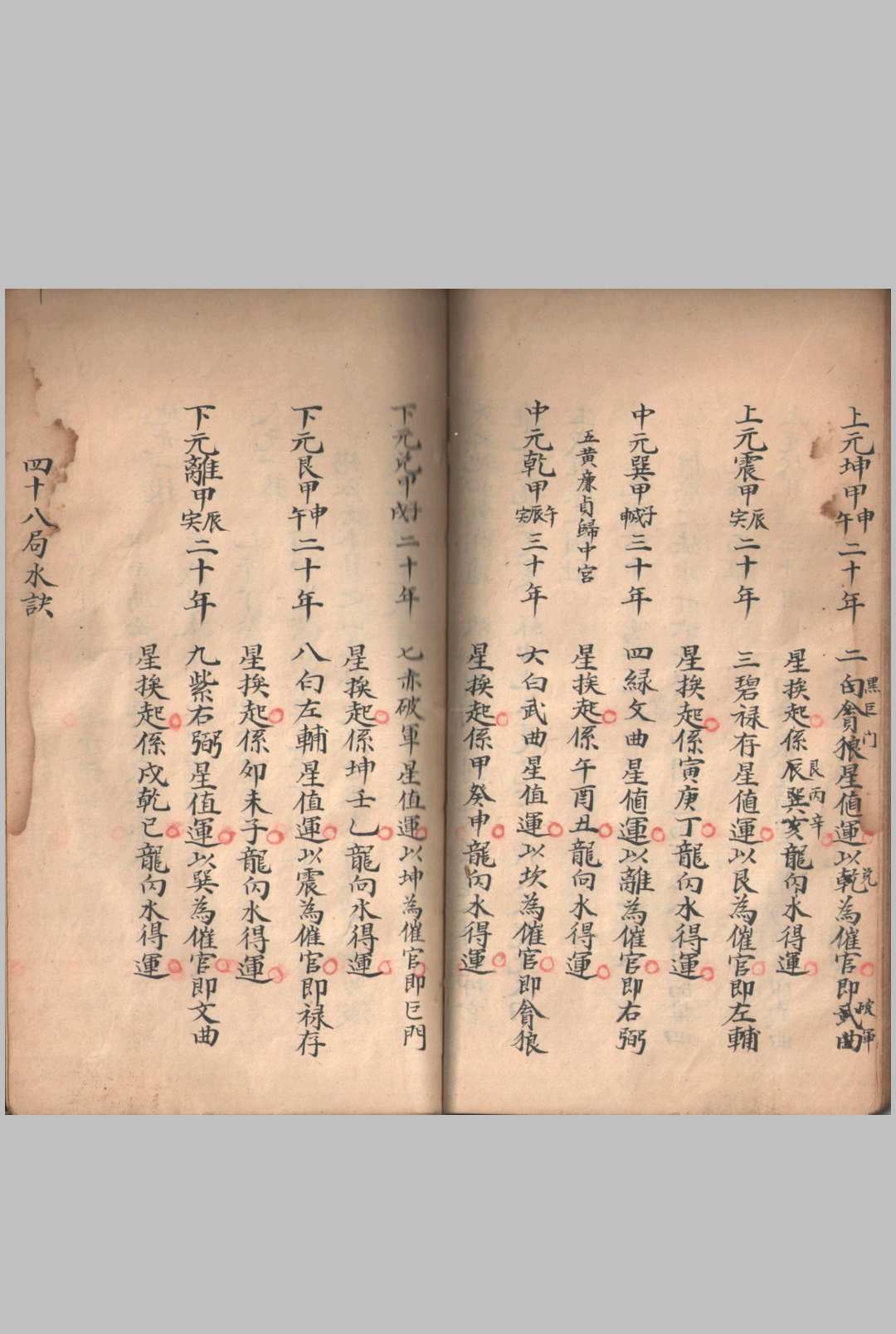 图片[11]-中华古籍网-专注古书收集黄德兴书诵河洛星卦风水秘诀-中华古籍网-专注古书收集中华古籍网-专注古书收集
