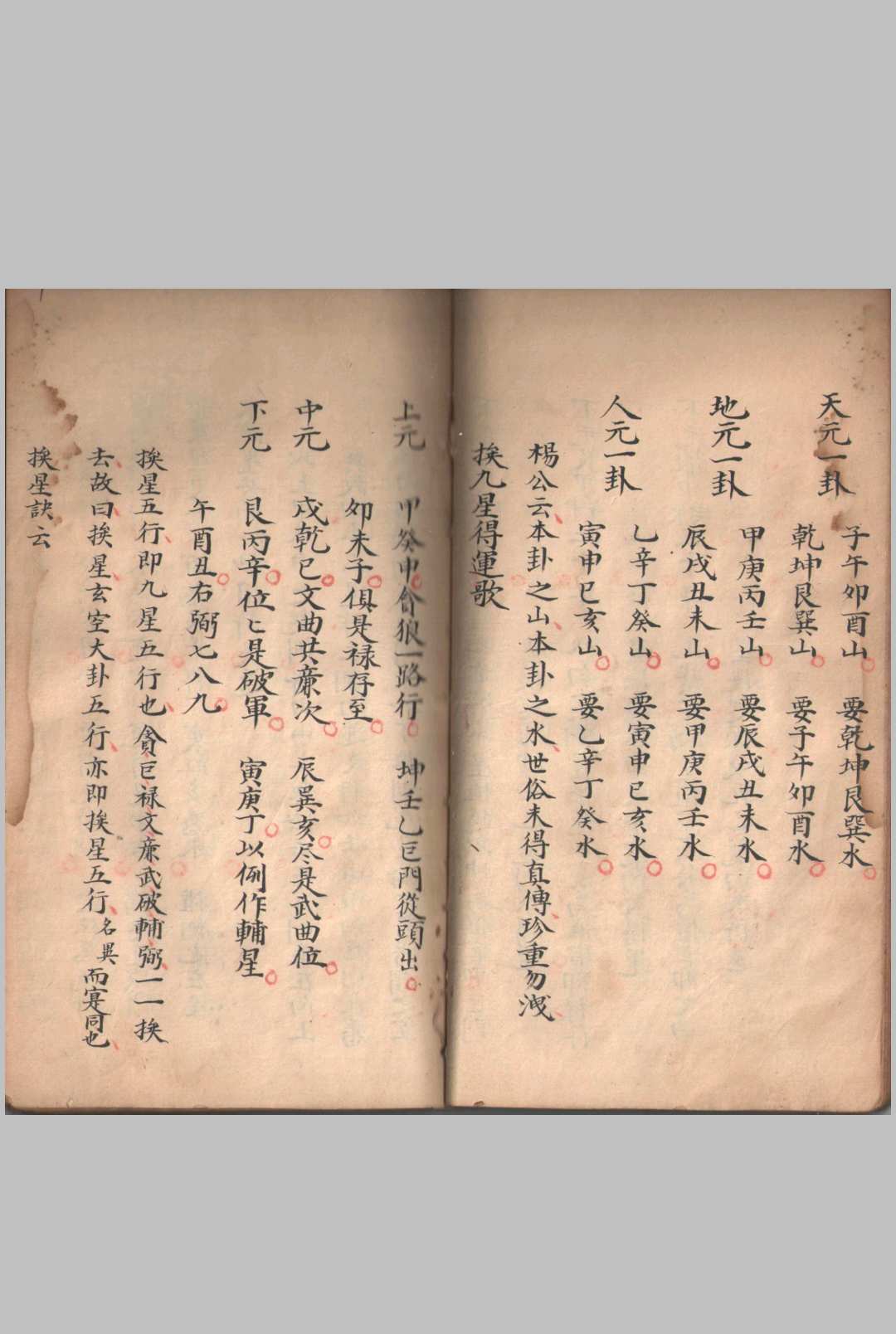 图片[14]-中华古籍网-专注古书收集黄德兴书诵河洛星卦风水秘诀-中华古籍网-专注古书收集中华古籍网-专注古书收集