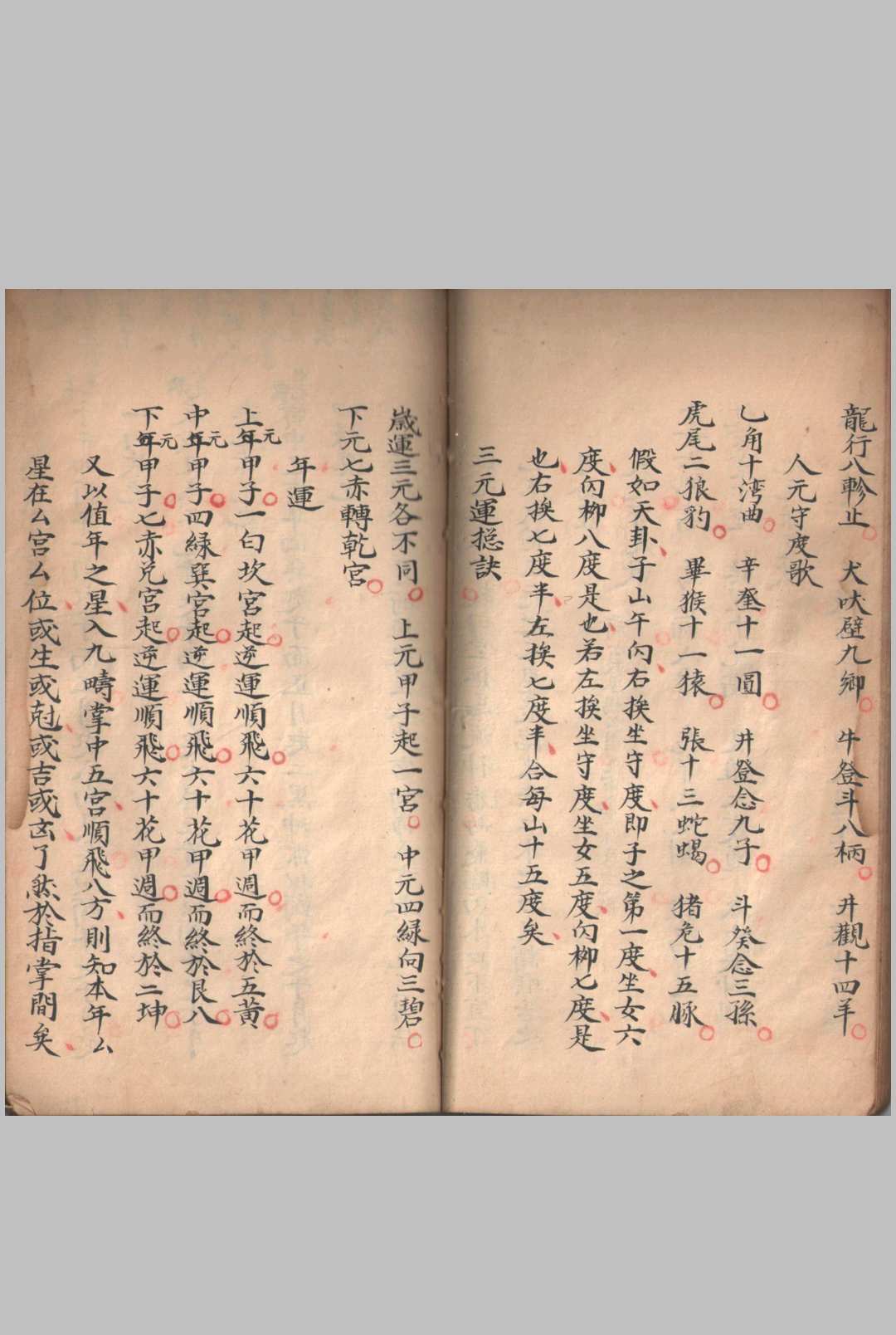 图片[5]-中华古籍网-专注古书收集黄德兴书诵河洛星卦风水秘诀-中华古籍网-专注古书收集中华古籍网-专注古书收集