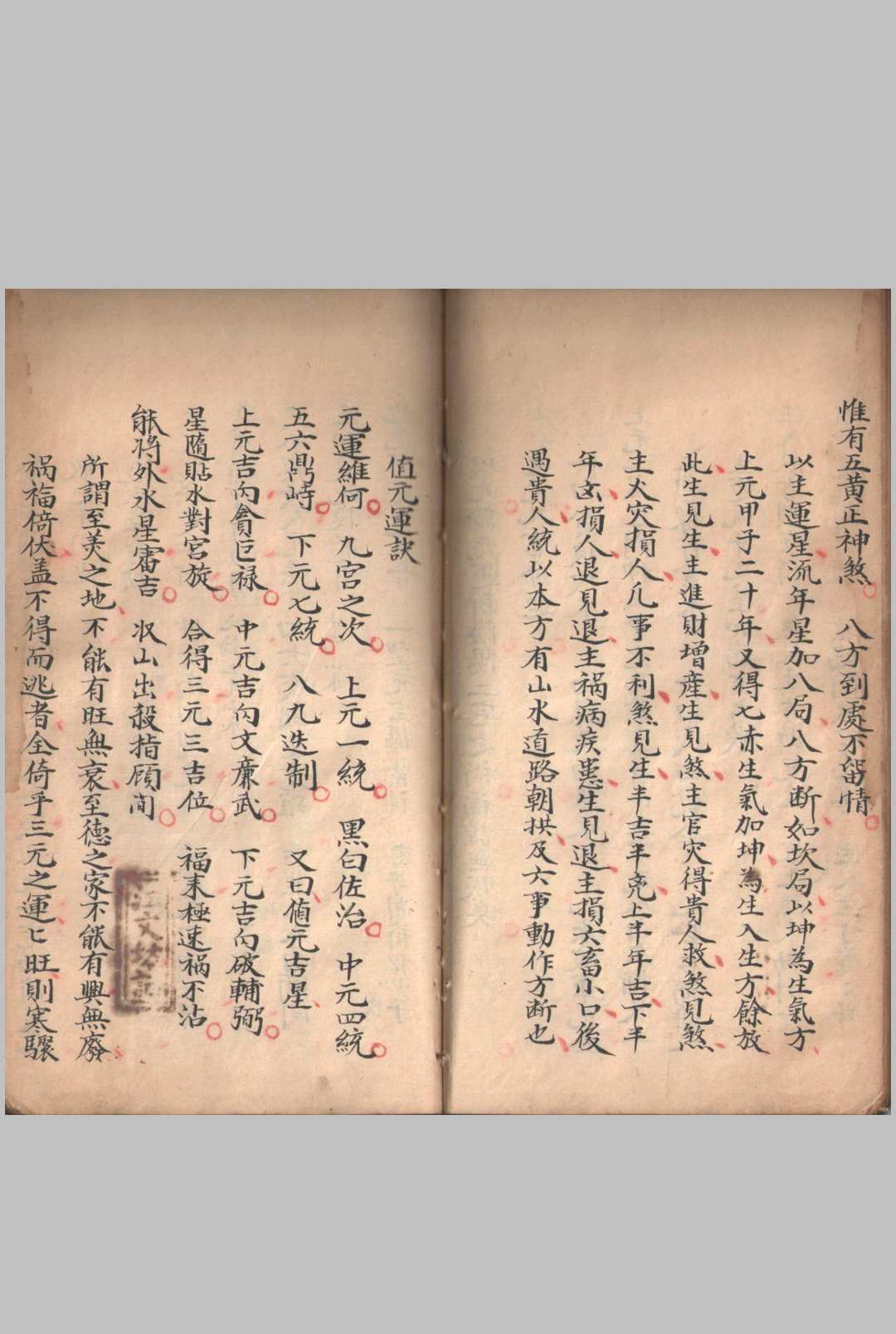 图片[13]-中华古籍网-专注古书收集黄德兴书诵河洛星卦风水秘诀-中华古籍网-专注古书收集中华古籍网-专注古书收集