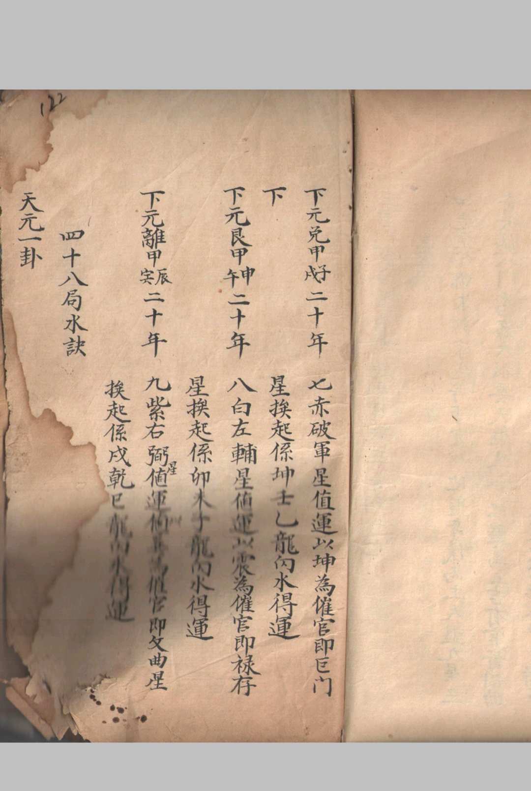 图片[22]-中华古籍网-专注古书收集黄德兴书诵河洛星卦风水秘诀-中华古籍网-专注古书收集中华古籍网-专注古书收集
