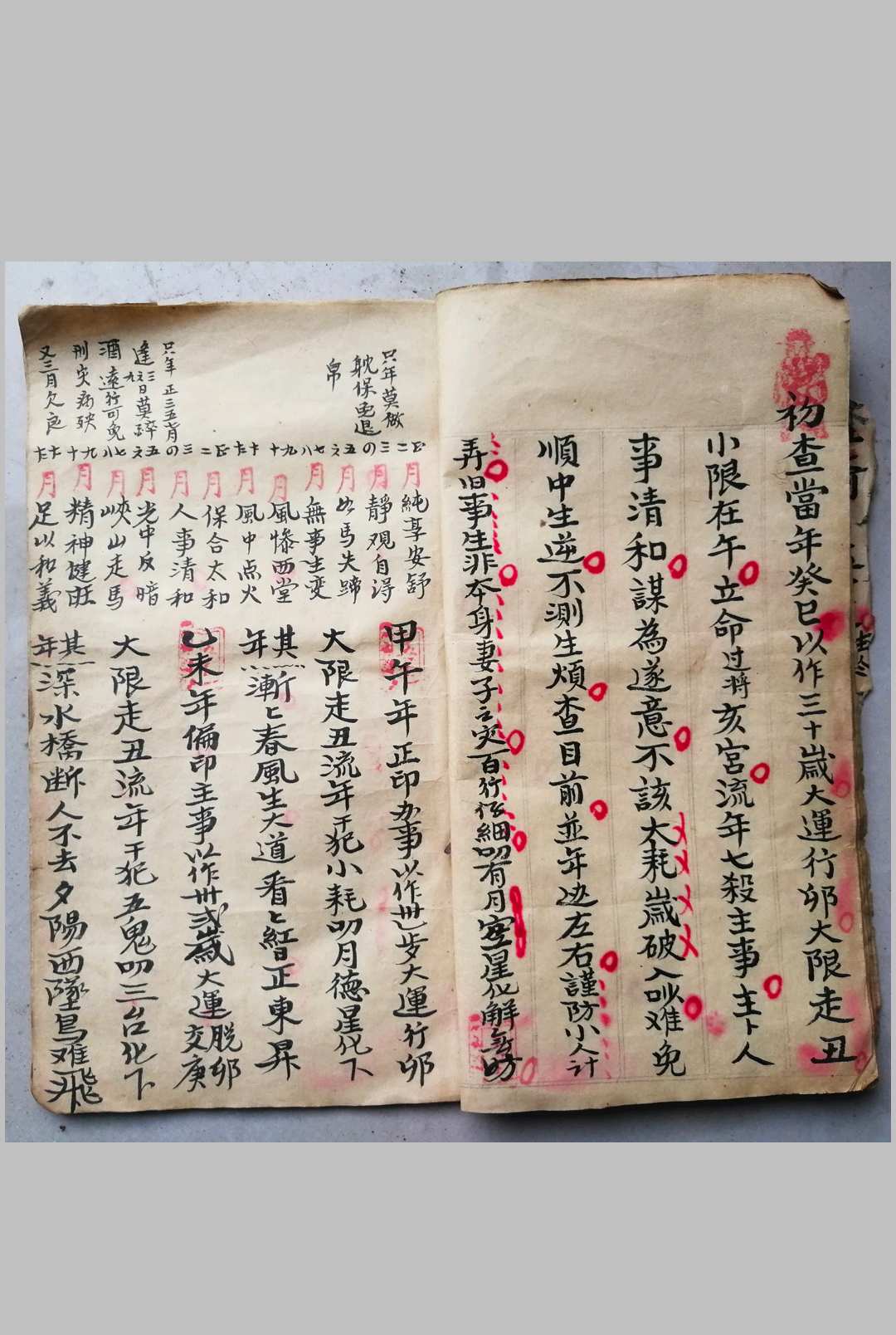 图片[7]-中华古籍网-专注古书收集古七政四余批命书（甲子命）-中华古籍网-专注古书收集中华古籍网-专注古书收集