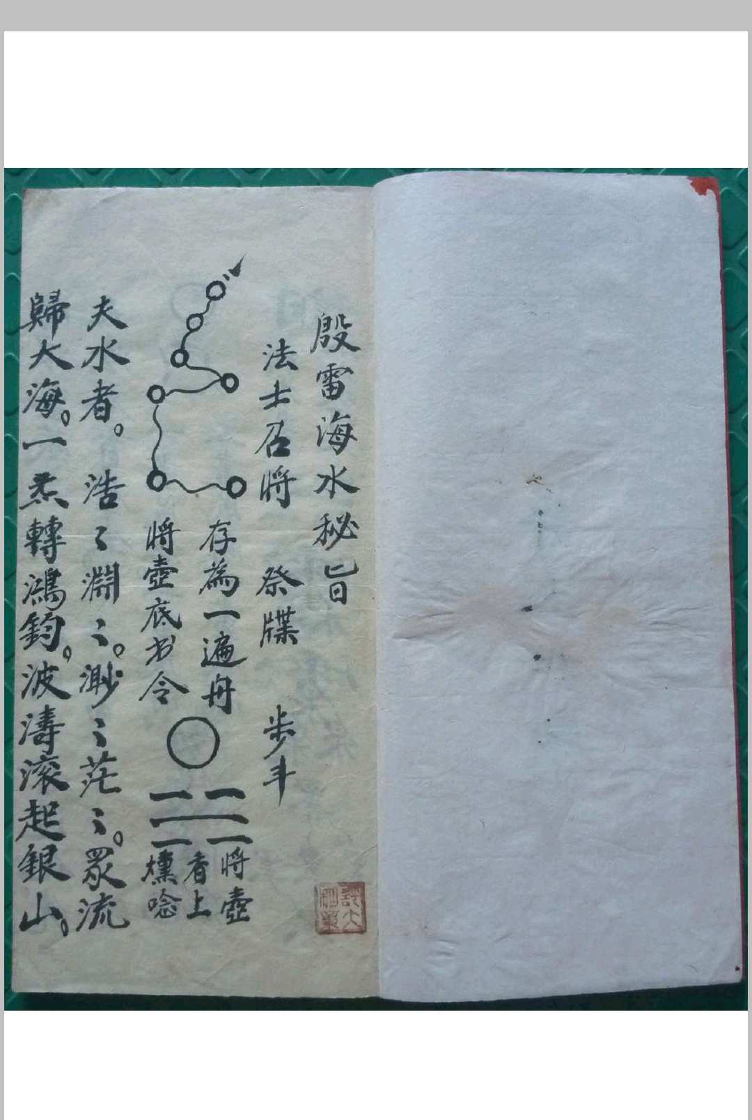 图片[2]-中华古籍网-专注古书收集家书海水秘本（殷雷海水秘旨）-中华古籍网-专注古书收集中华古籍网-专注古书收集