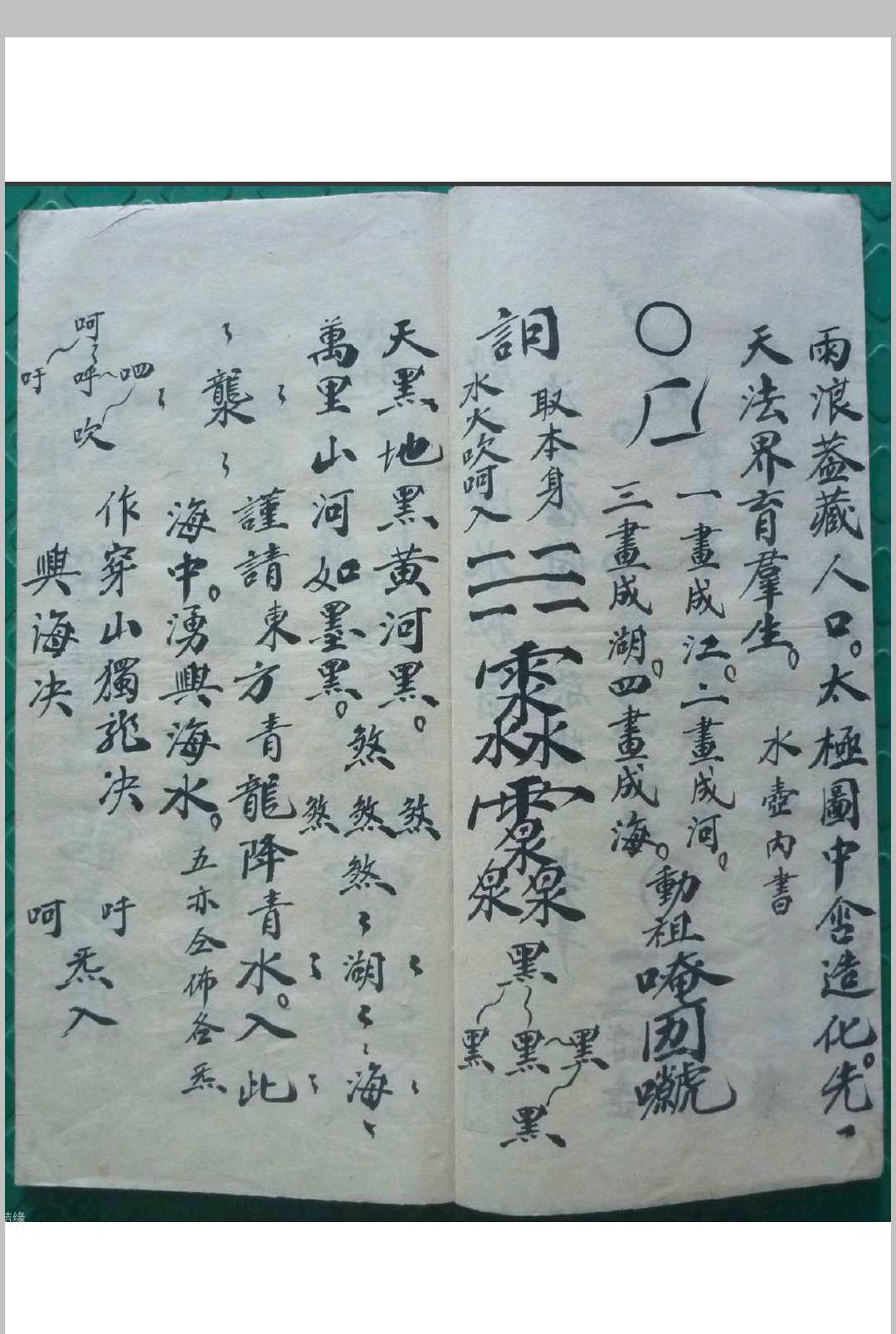 图片[4]-中华古籍网-专注古书收集家书海水秘本（殷雷海水秘旨）-中华古籍网-专注古书收集中华古籍网-专注古书收集