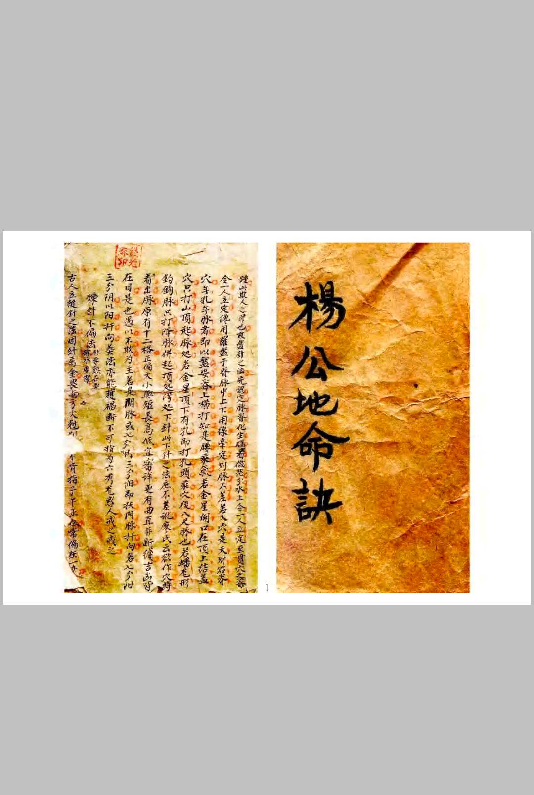 杨公地命诀-中华古籍网-专注古书收集中华古籍网-专注古书收集