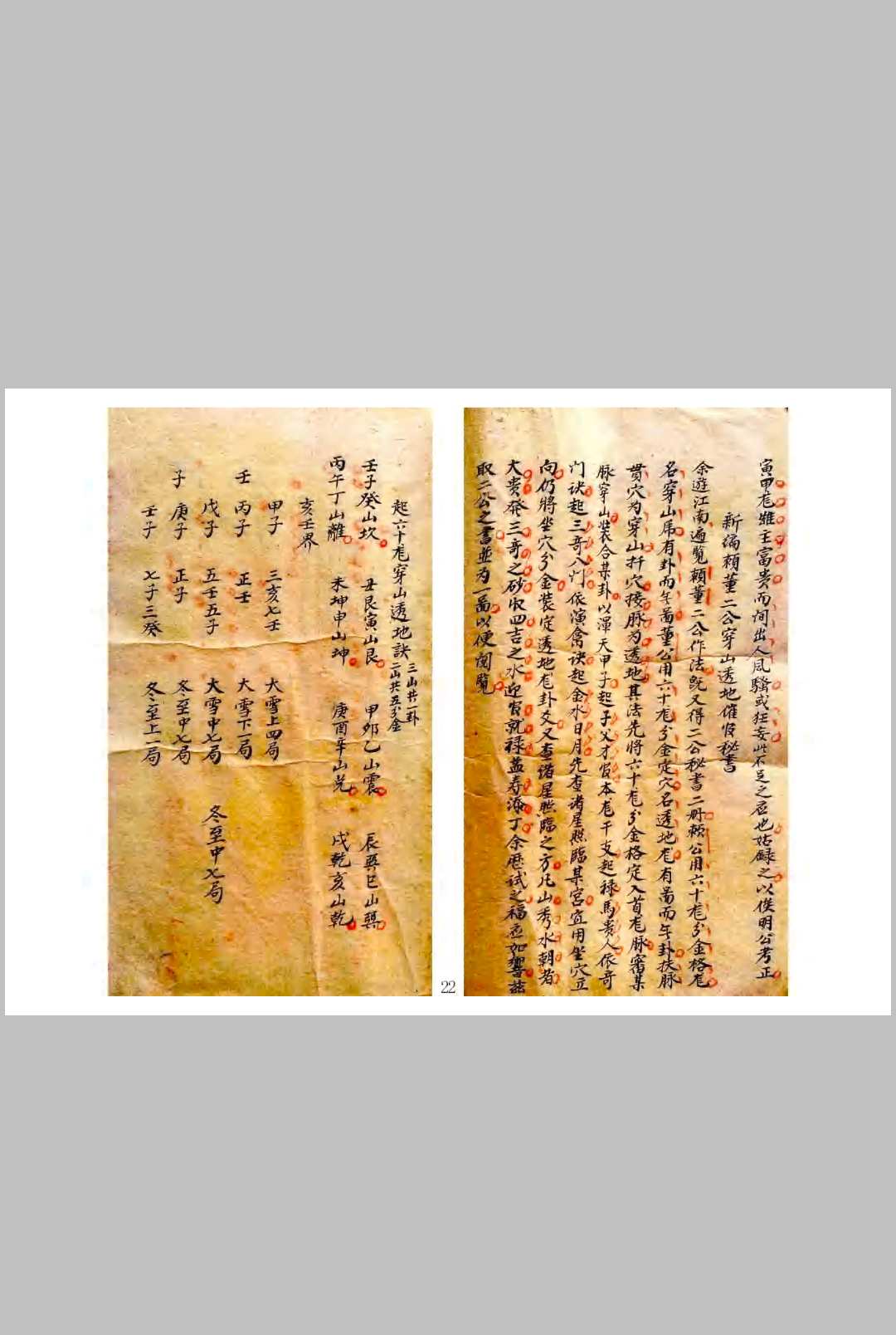 图片[10]-中华古籍网-专注古书收集杨公地命诀-中华古籍网-专注古书收集中华古籍网-专注古书收集