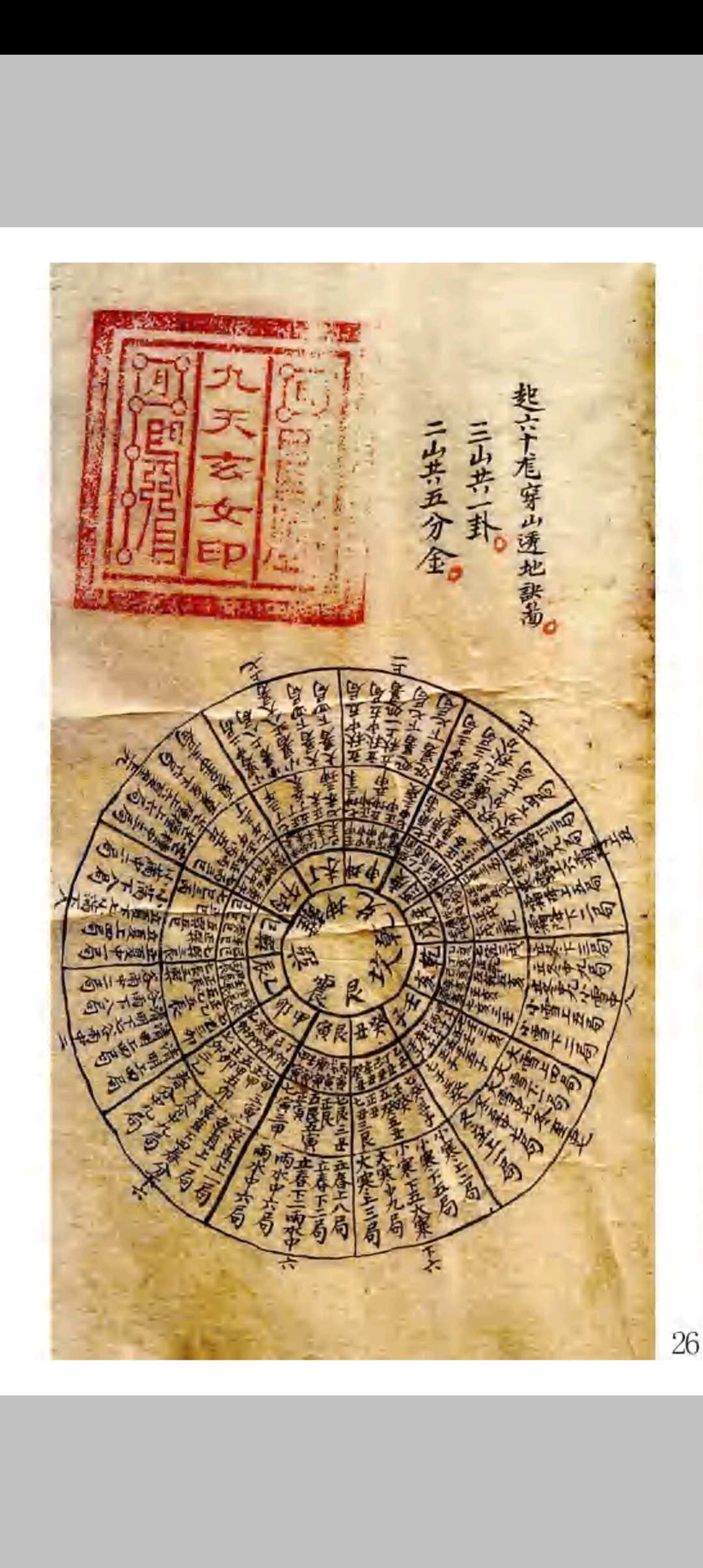 图片[12]-中华古籍网-专注古书收集杨公地命诀-中华古籍网-专注古书收集中华古籍网-专注古书收集