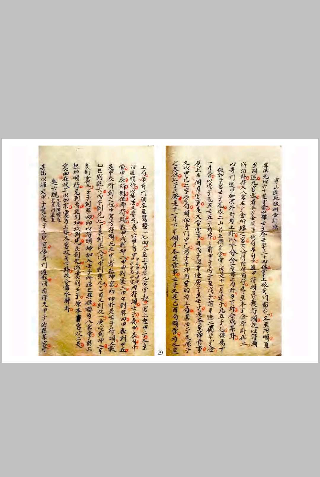 图片[9]-中华古籍网-专注古书收集杨公地命诀-中华古籍网-专注古书收集中华古籍网-专注古书收集
