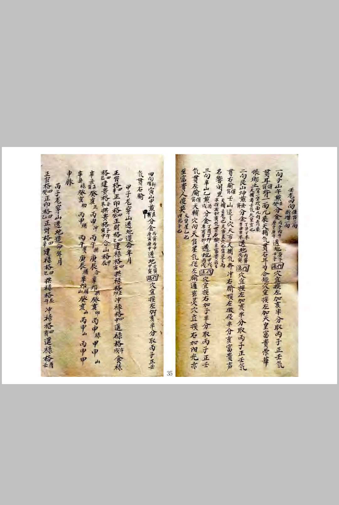 图片[17]-中华古籍网-专注古书收集杨公地命诀-中华古籍网-专注古书收集中华古籍网-专注古书收集