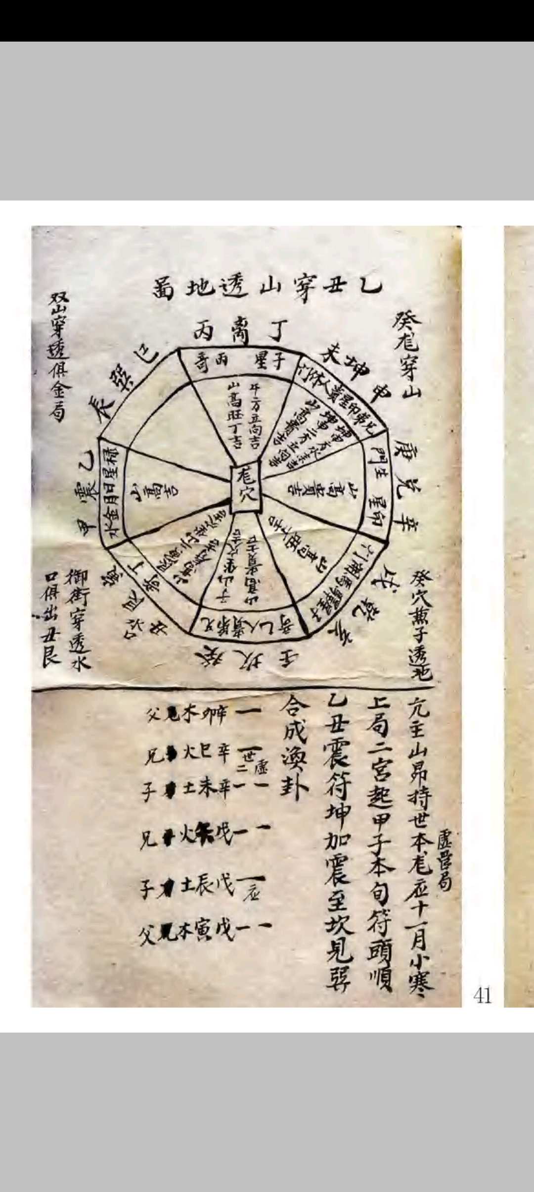 图片[15]-中华古籍网-专注古书收集杨公地命诀-中华古籍网-专注古书收集中华古籍网-专注古书收集