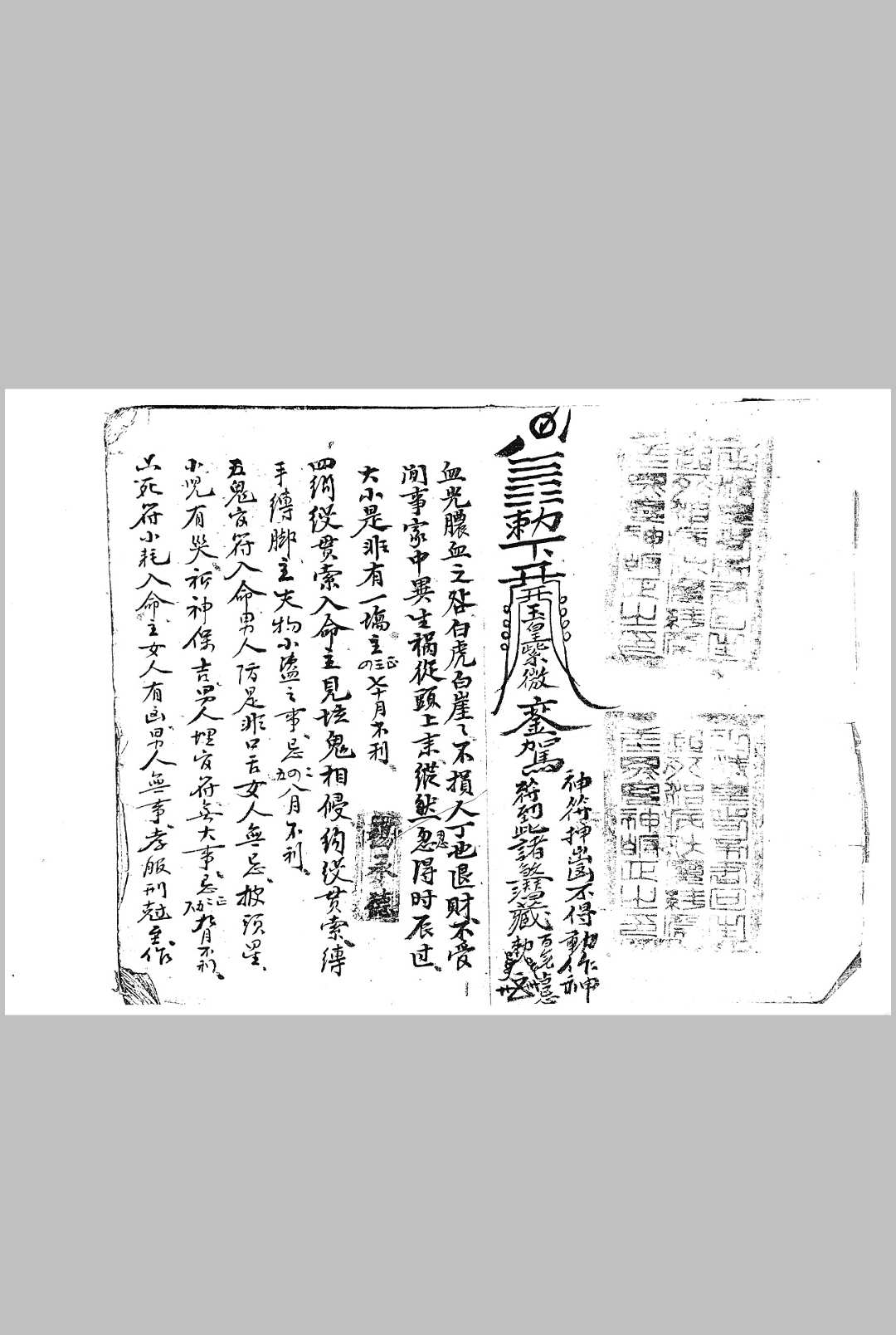 图片[4]-中华古籍网-专注古书收集张真人搜鬼论-中华古籍网-专注古书收集中华古籍网-专注古书收集
