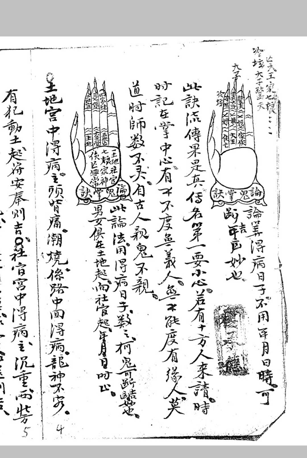 图片[3]-中华古籍网-专注古书收集张真人搜鬼论-中华古籍网-专注古书收集中华古籍网-专注古书收集