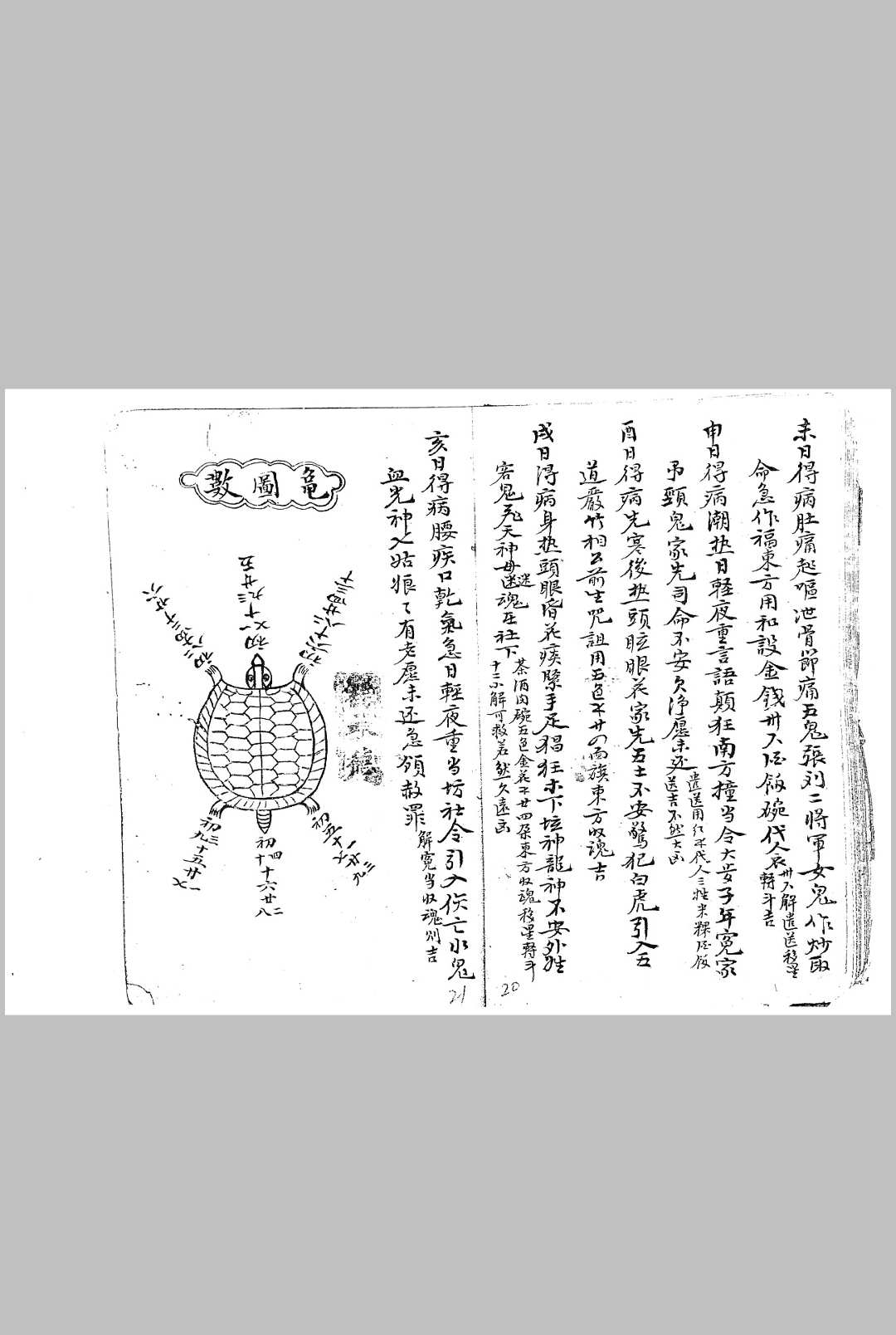 图片[5]-中华古籍网-专注古书收集张真人搜鬼论-中华古籍网-专注古书收集中华古籍网-专注古书收集