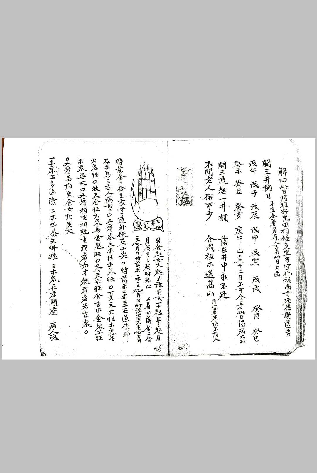 图片[6]-中华古籍网-专注古书收集张真人搜鬼论-中华古籍网-专注古书收集中华古籍网-专注古书收集
