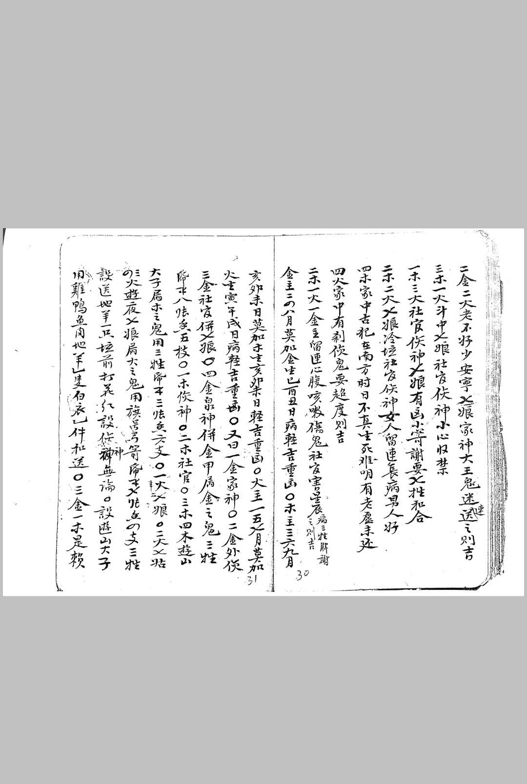 图片[12]-中华古籍网-专注古书收集张真人搜鬼论-中华古籍网-专注古书收集中华古籍网-专注古书收集