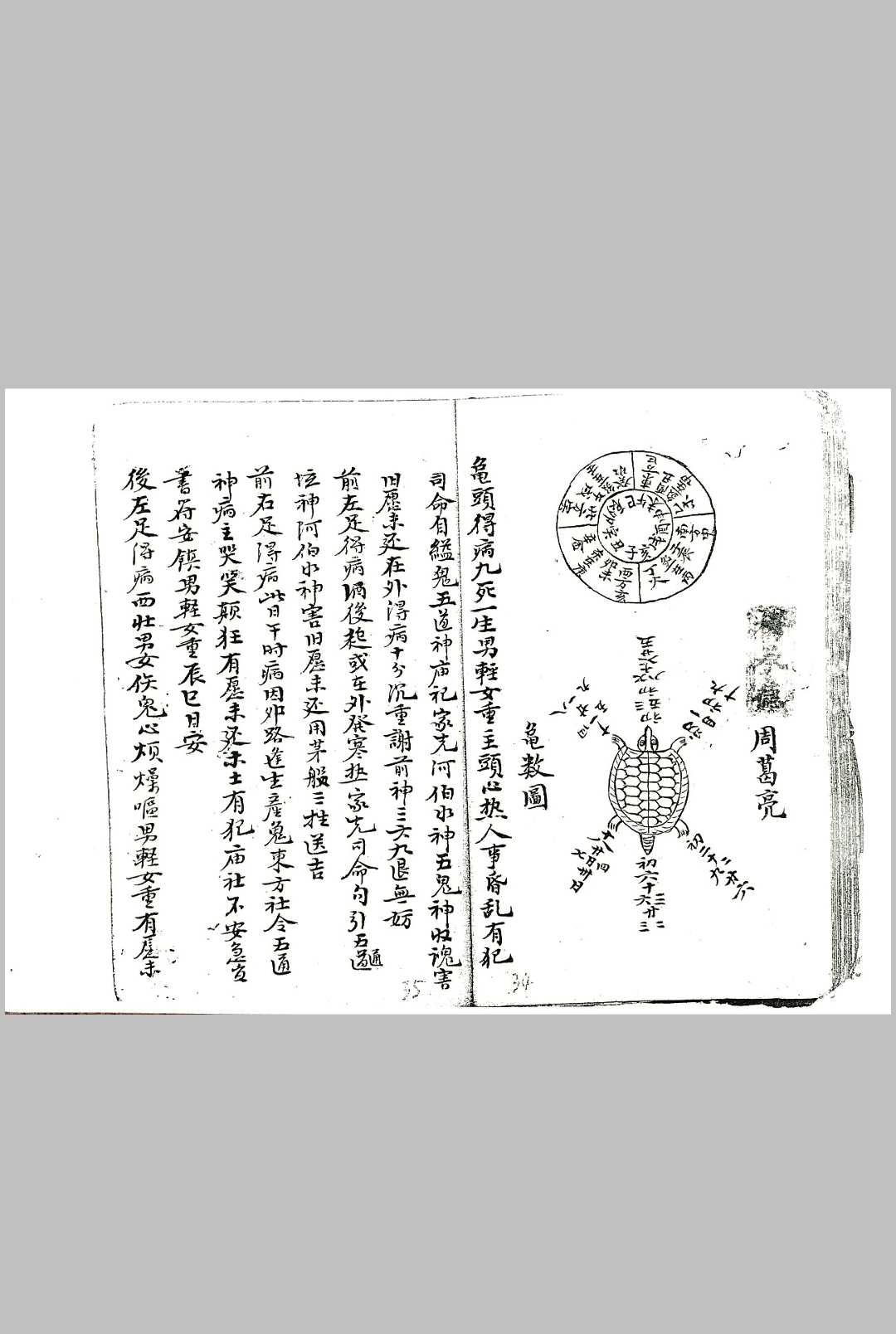 图片[10]-中华古籍网-专注古书收集张真人搜鬼论-中华古籍网-专注古书收集中华古籍网-专注古书收集