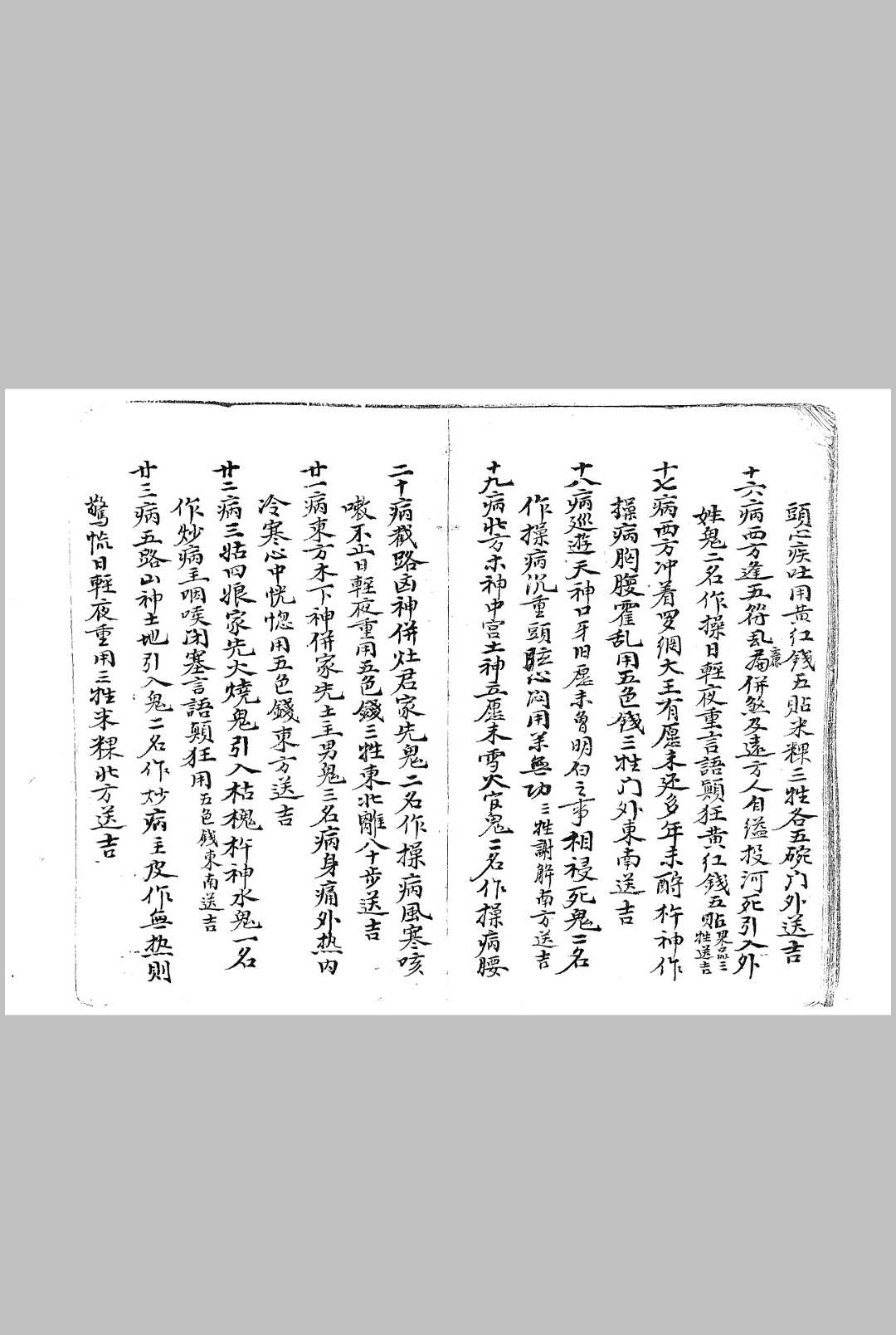 图片[15]-中华古籍网-专注古书收集张真人搜鬼论-中华古籍网-专注古书收集中华古籍网-专注古书收集