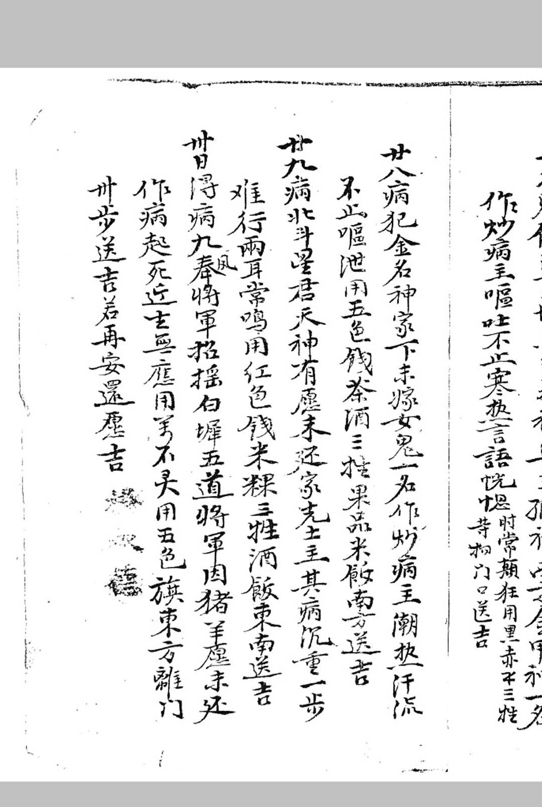 图片[16]-中华古籍网-专注古书收集张真人搜鬼论-中华古籍网-专注古书收集中华古籍网-专注古书收集
