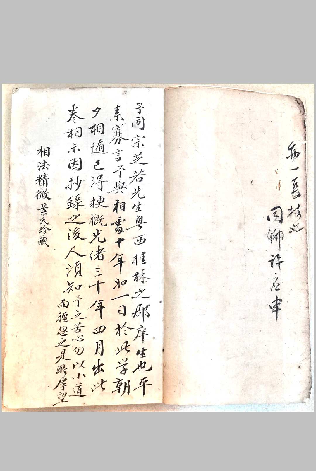 图片[2]-中华古籍网-专注古书收集相法精微-中华古籍网-专注古书收集中华古籍网-专注古书收集