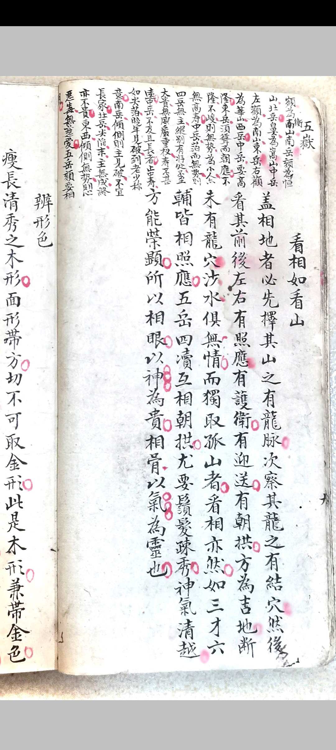 图片[31]-中华古籍网-专注古书收集相法精微-中华古籍网-专注古书收集中华古籍网-专注古书收集