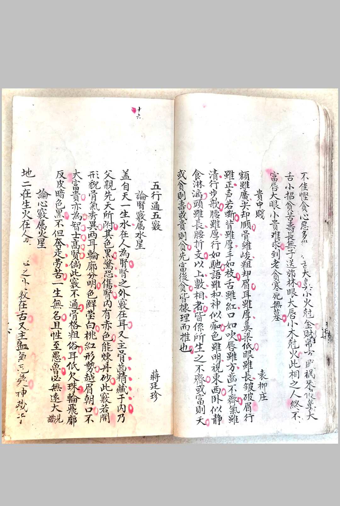 图片[8]-中华古籍网-专注古书收集相法精微-中华古籍网-专注古书收集中华古籍网-专注古书收集