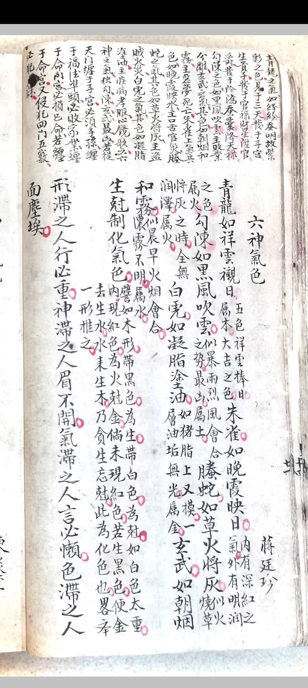 图片[32]-中华古籍网-专注古书收集相法精微-中华古籍网-专注古书收集中华古籍网-专注古书收集