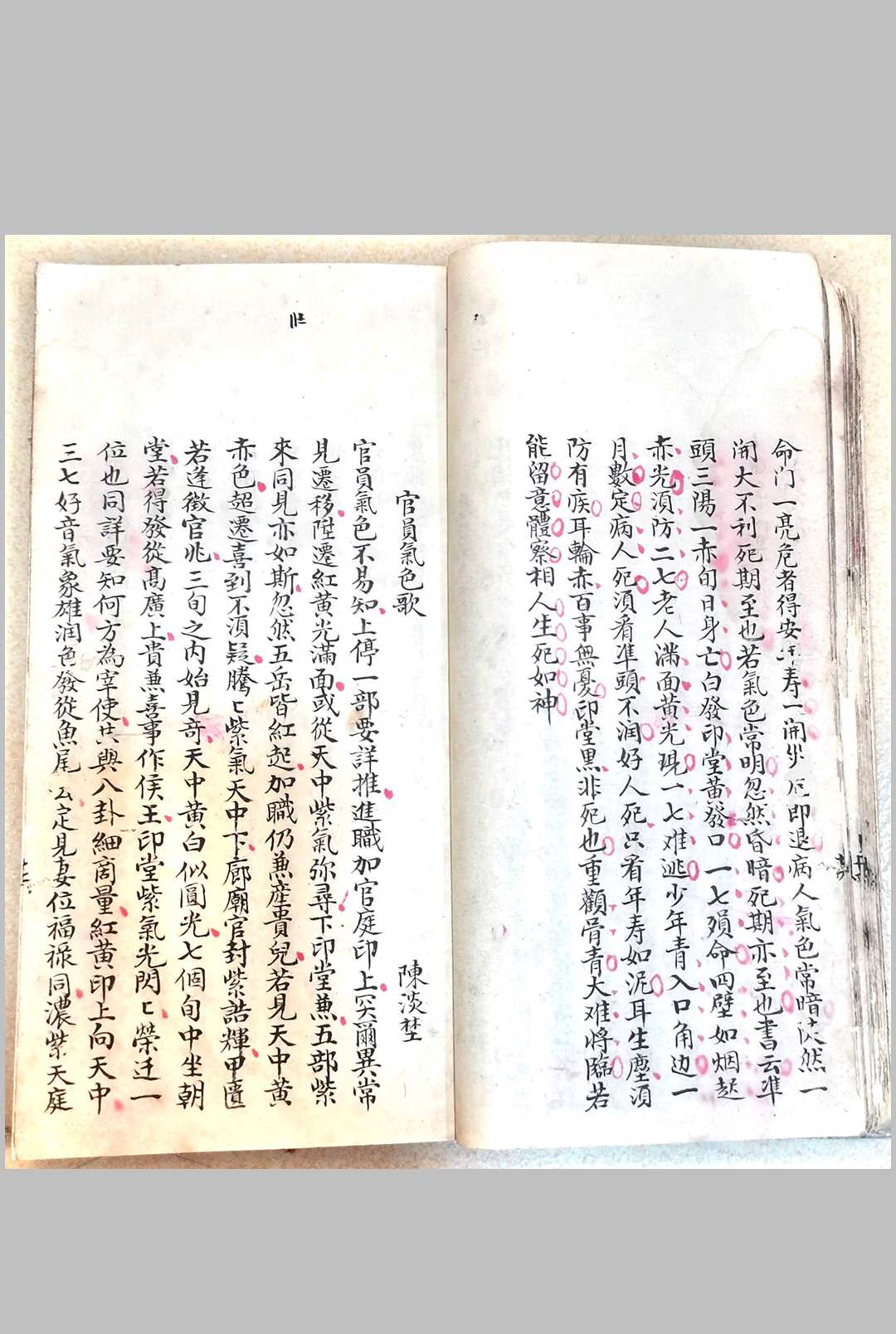 图片[12]-中华古籍网-专注古书收集相法精微-中华古籍网-专注古书收集中华古籍网-专注古书收集