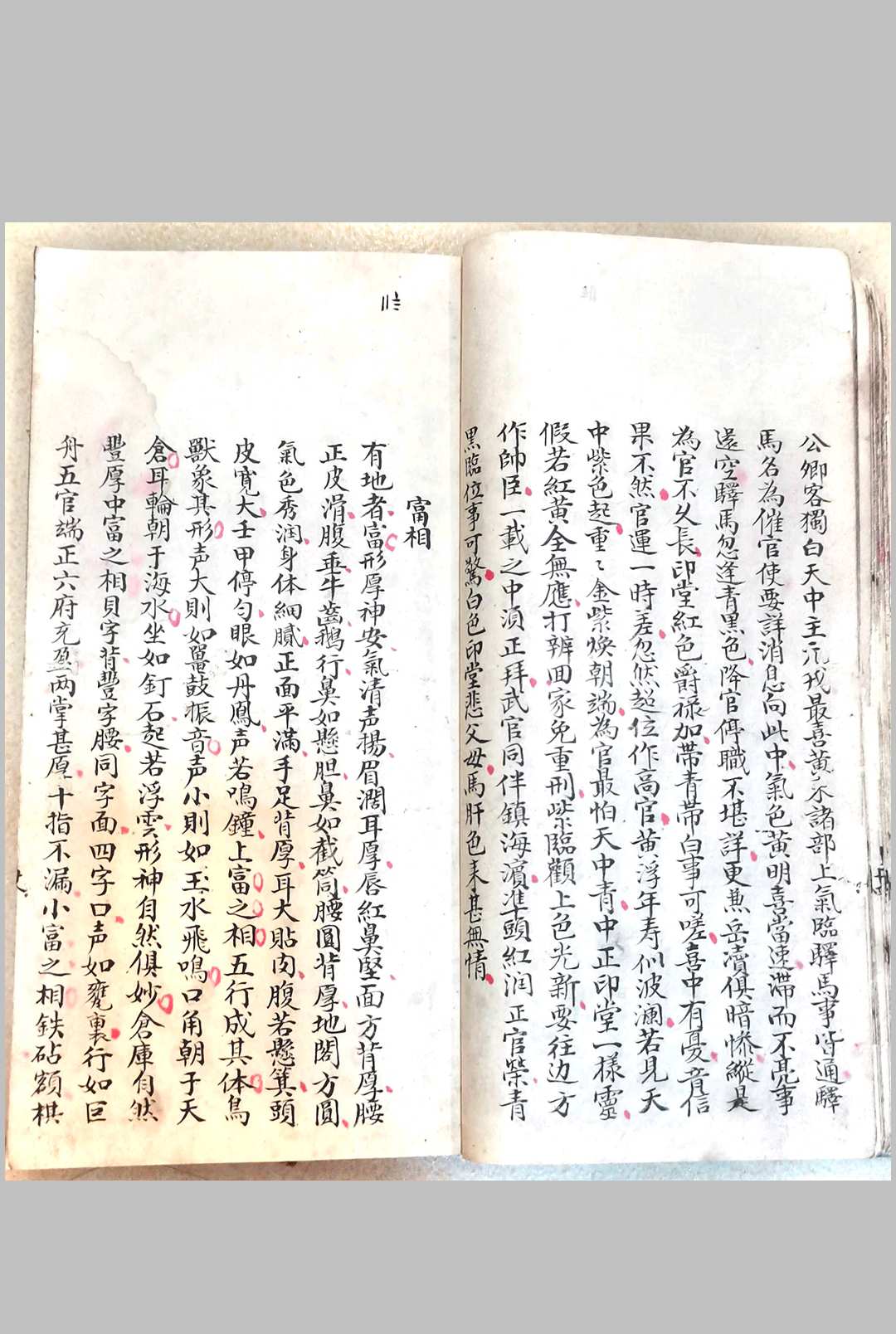 图片[15]-中华古籍网-专注古书收集相法精微-中华古籍网-专注古书收集中华古籍网-专注古书收集