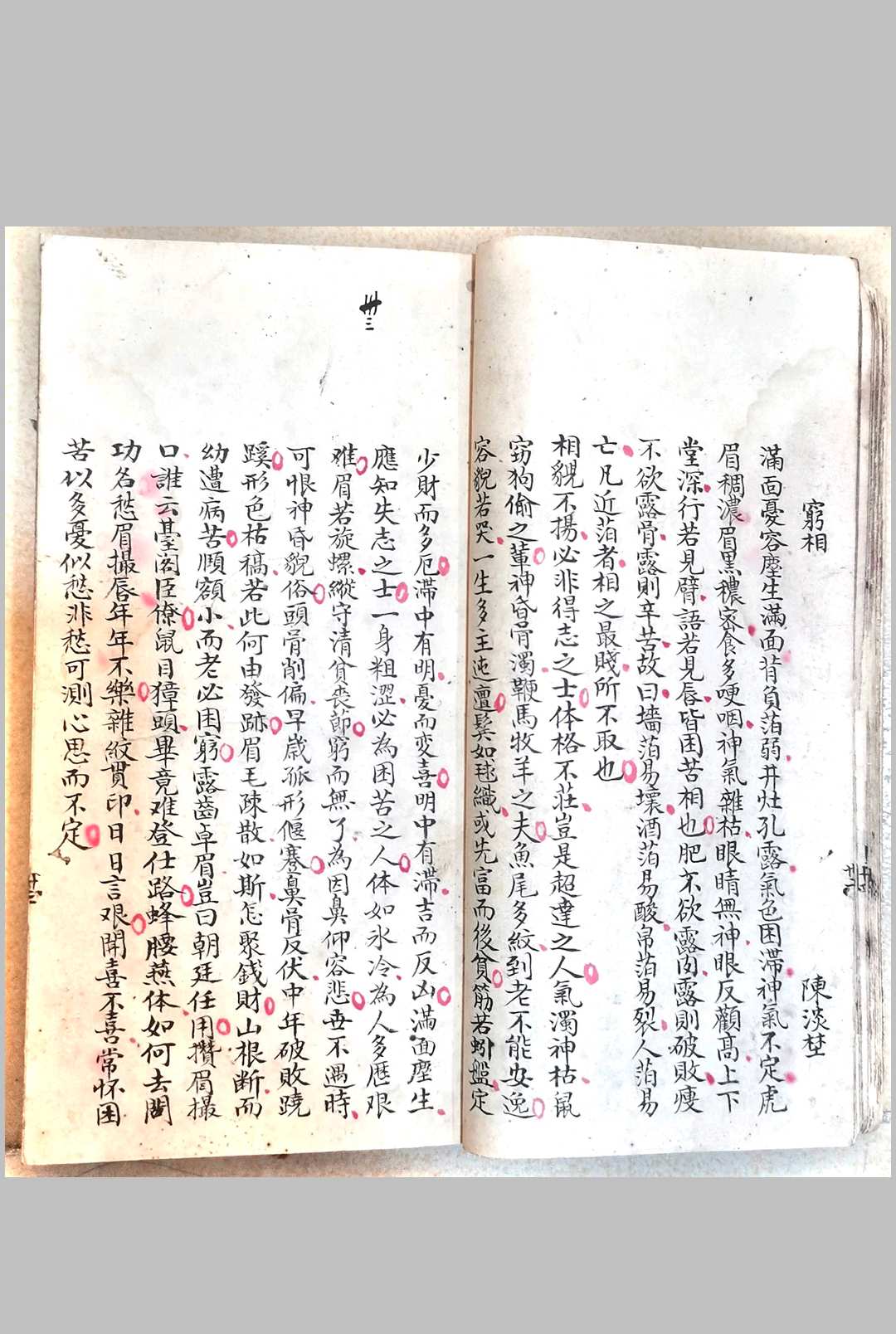 图片[16]-中华古籍网-专注古书收集相法精微-中华古籍网-专注古书收集中华古籍网-专注古书收集