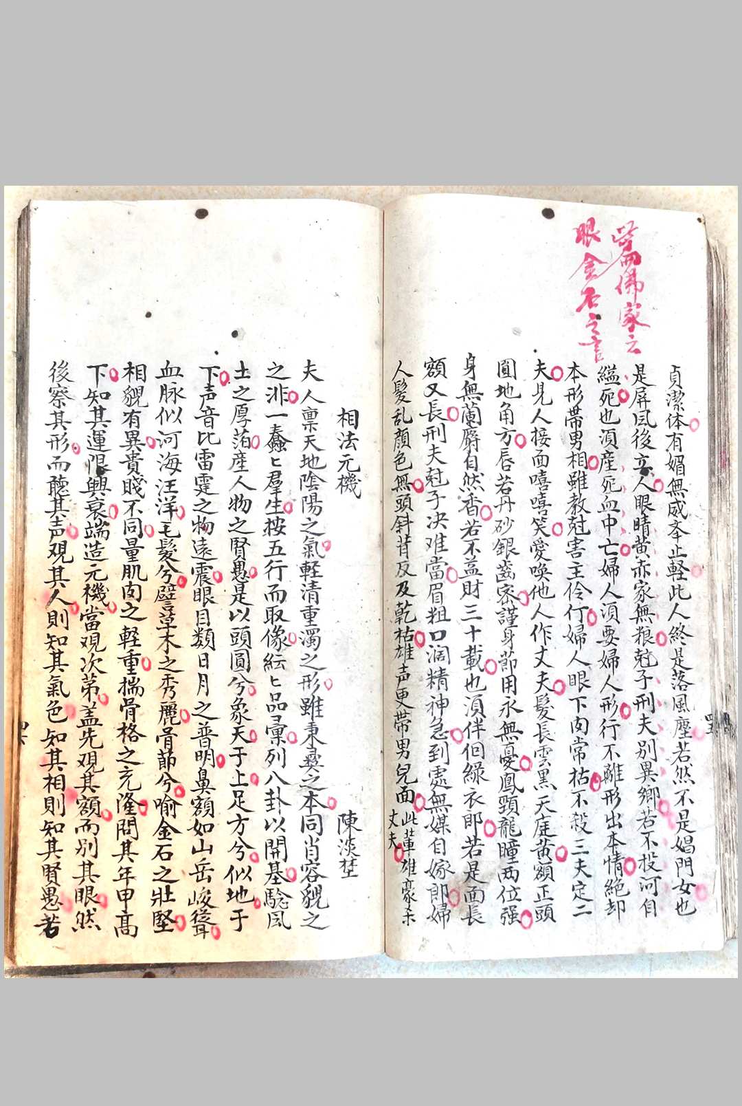 图片[18]-中华古籍网-专注古书收集相法精微-中华古籍网-专注古书收集中华古籍网-专注古书收集
